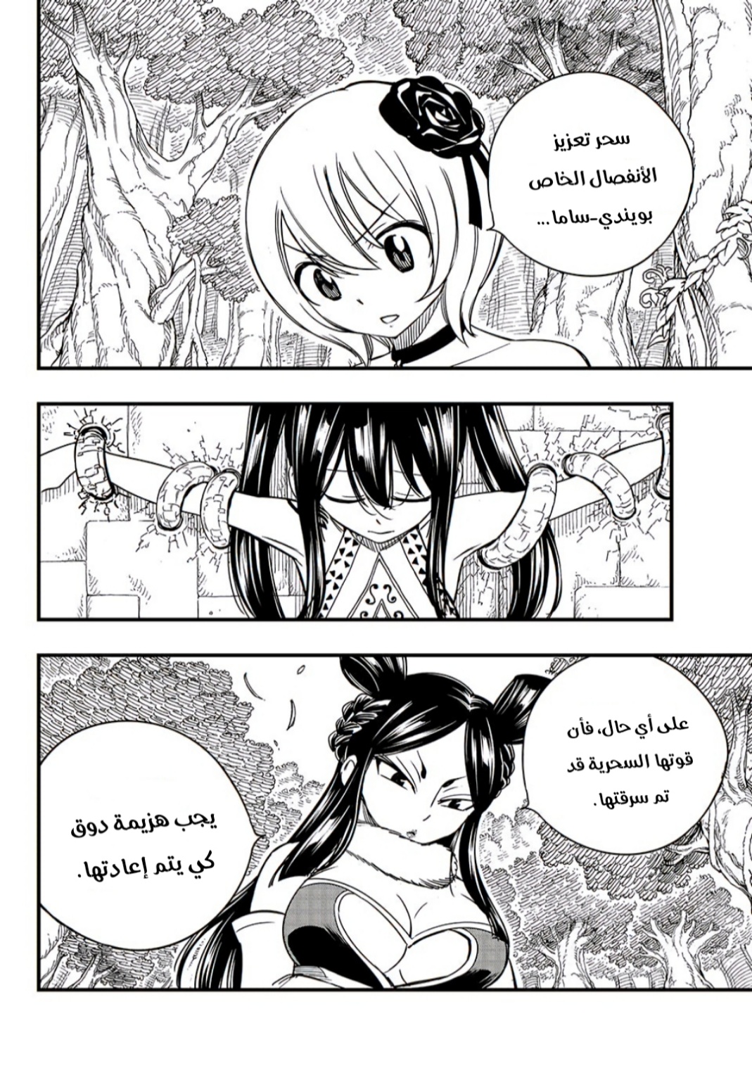 Fairy Tail 100 Years Quest: Chapter 148 - Page 7