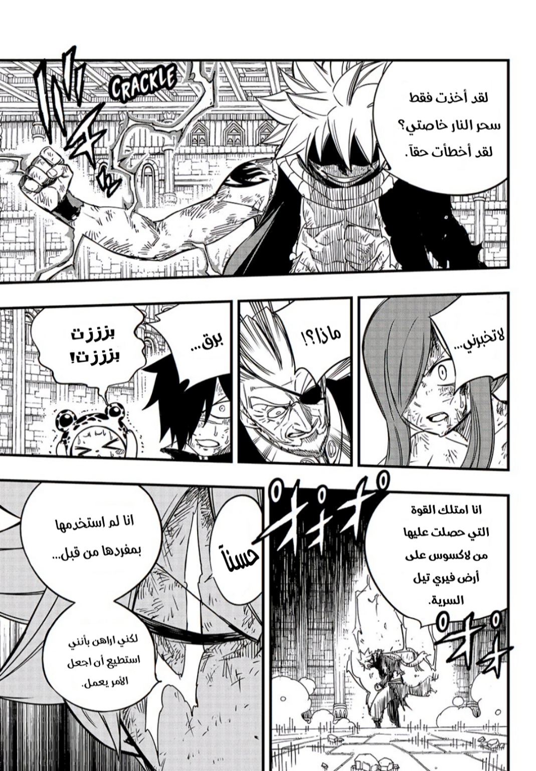 Fairy Tail 100 Years Quest: Chapter 148 - Page 12