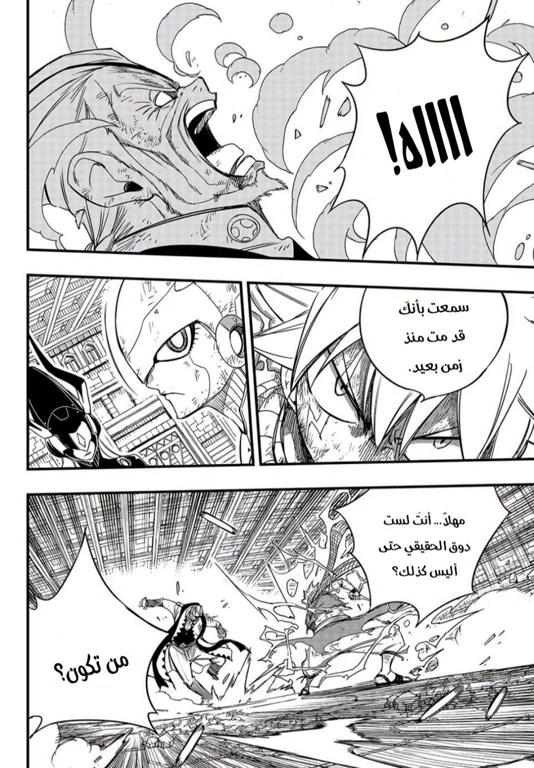 Fairy Tail 100 Years Quest: Chapter 148 - Page 16