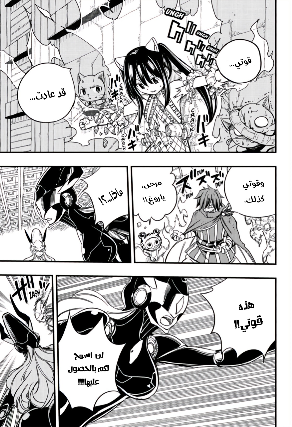 Fairy Tail 100 Years Quest: Chapter 149 - Page 4