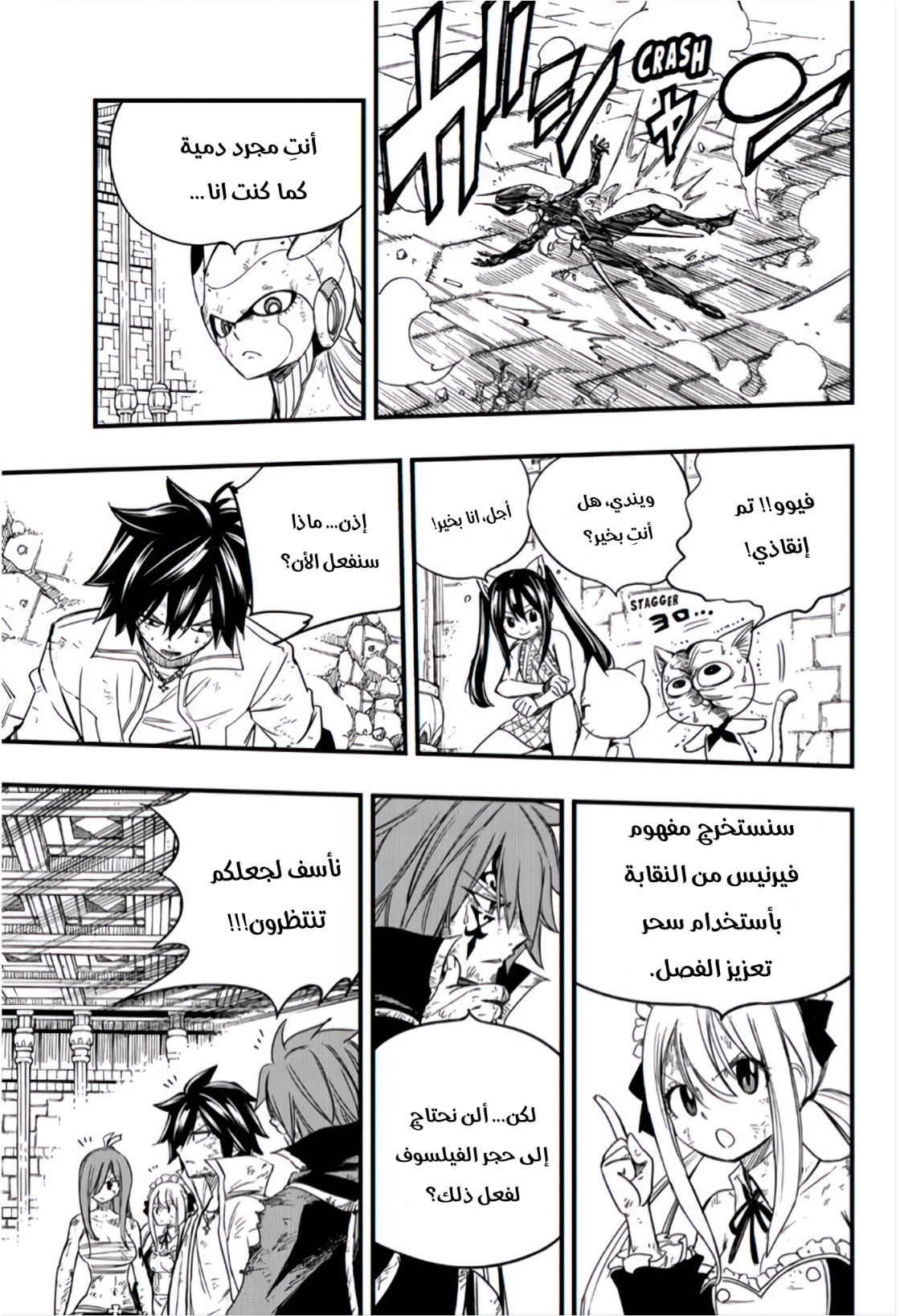 Fairy Tail 100 Years Quest: Chapter 149 - Page 6