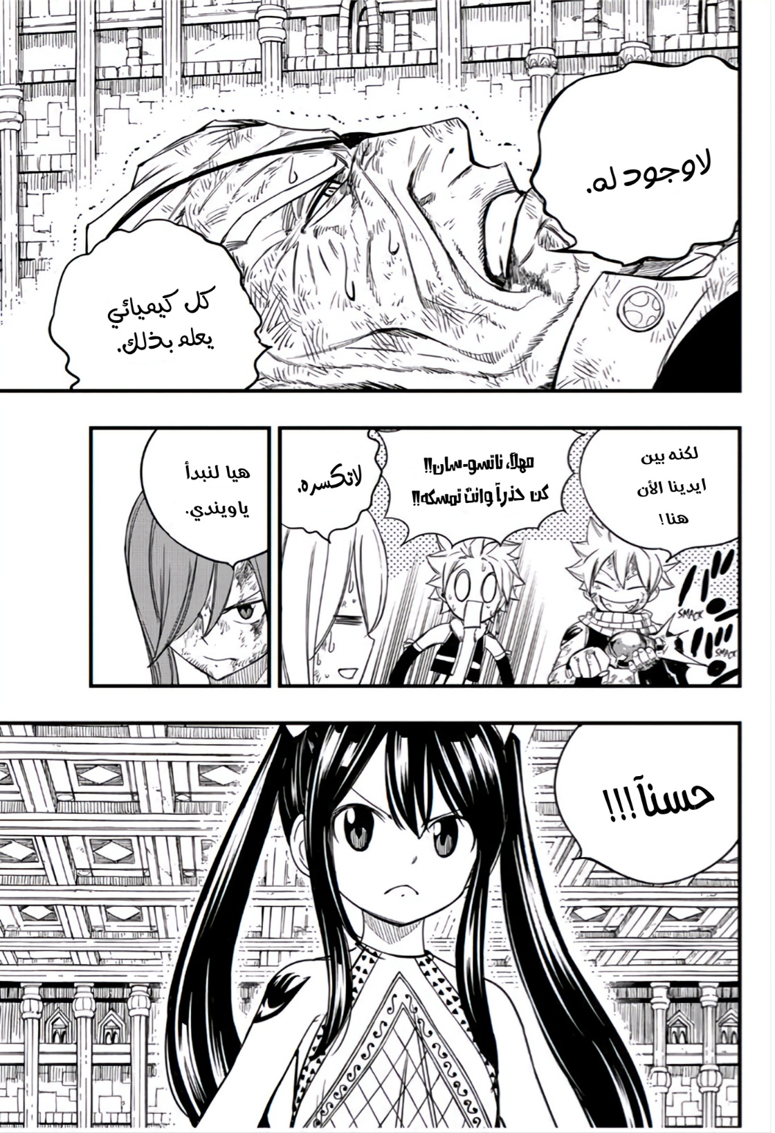 Fairy Tail 100 Years Quest: Chapter 149 - Page 8