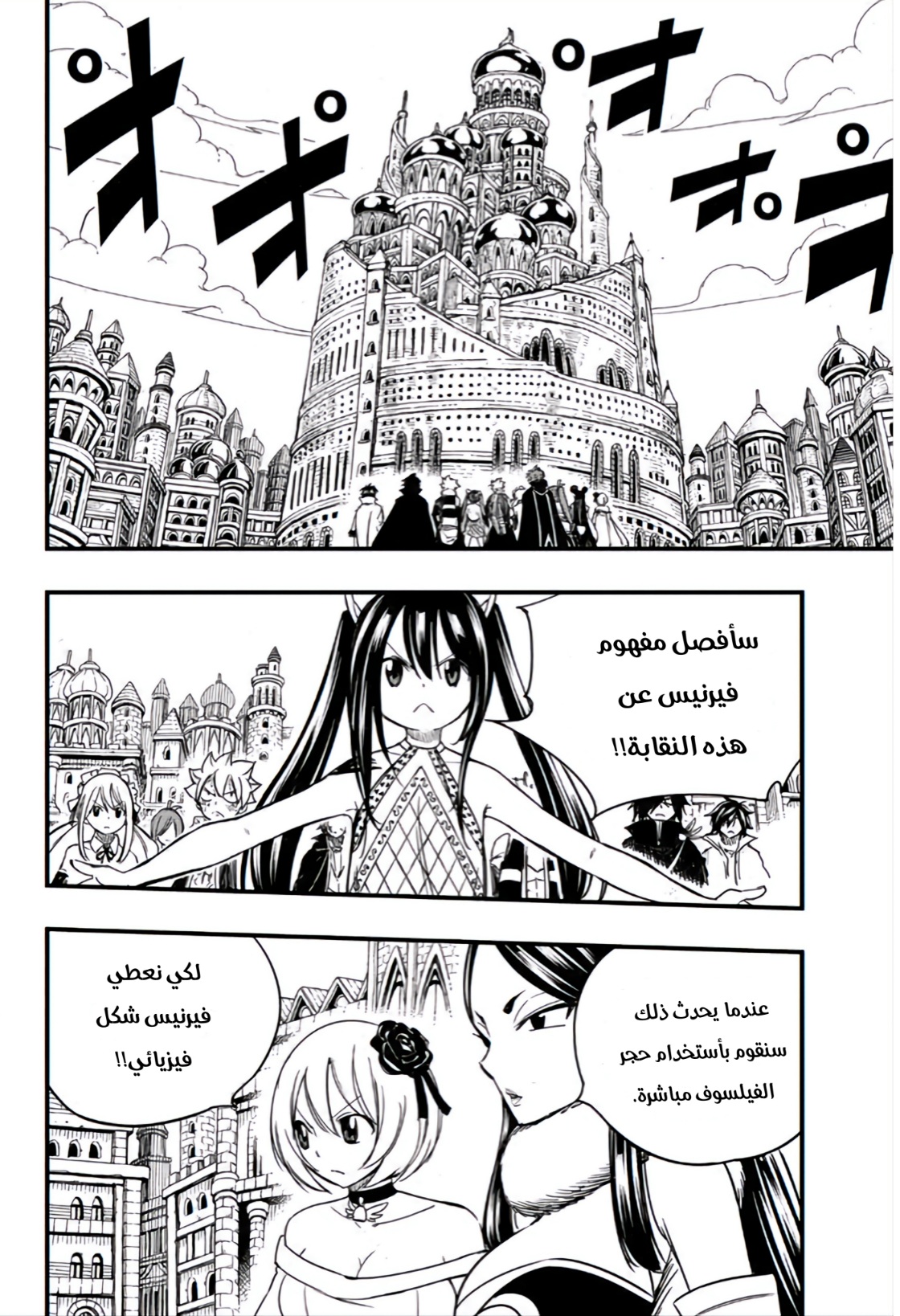 Fairy Tail 100 Years Quest: Chapter 149 - Page 9