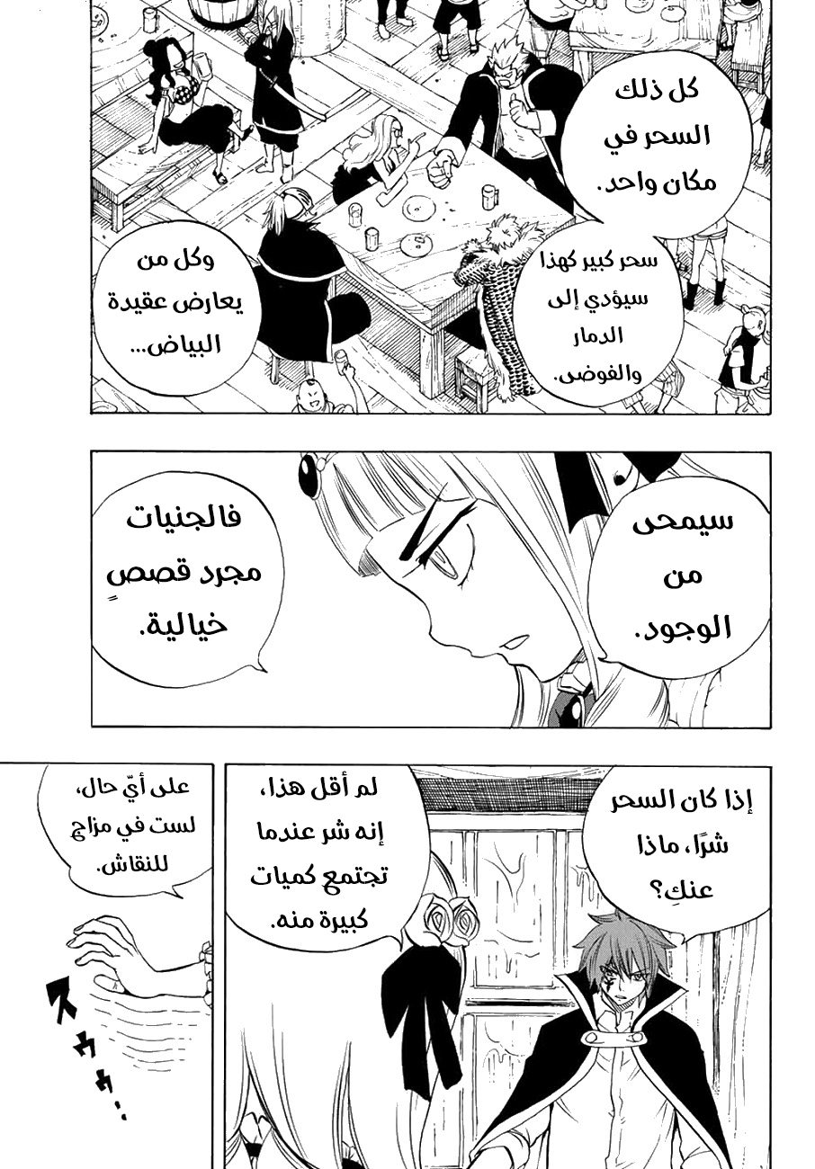 Fairy Tail 100 Years Quest: Chapter 15 - Page 3