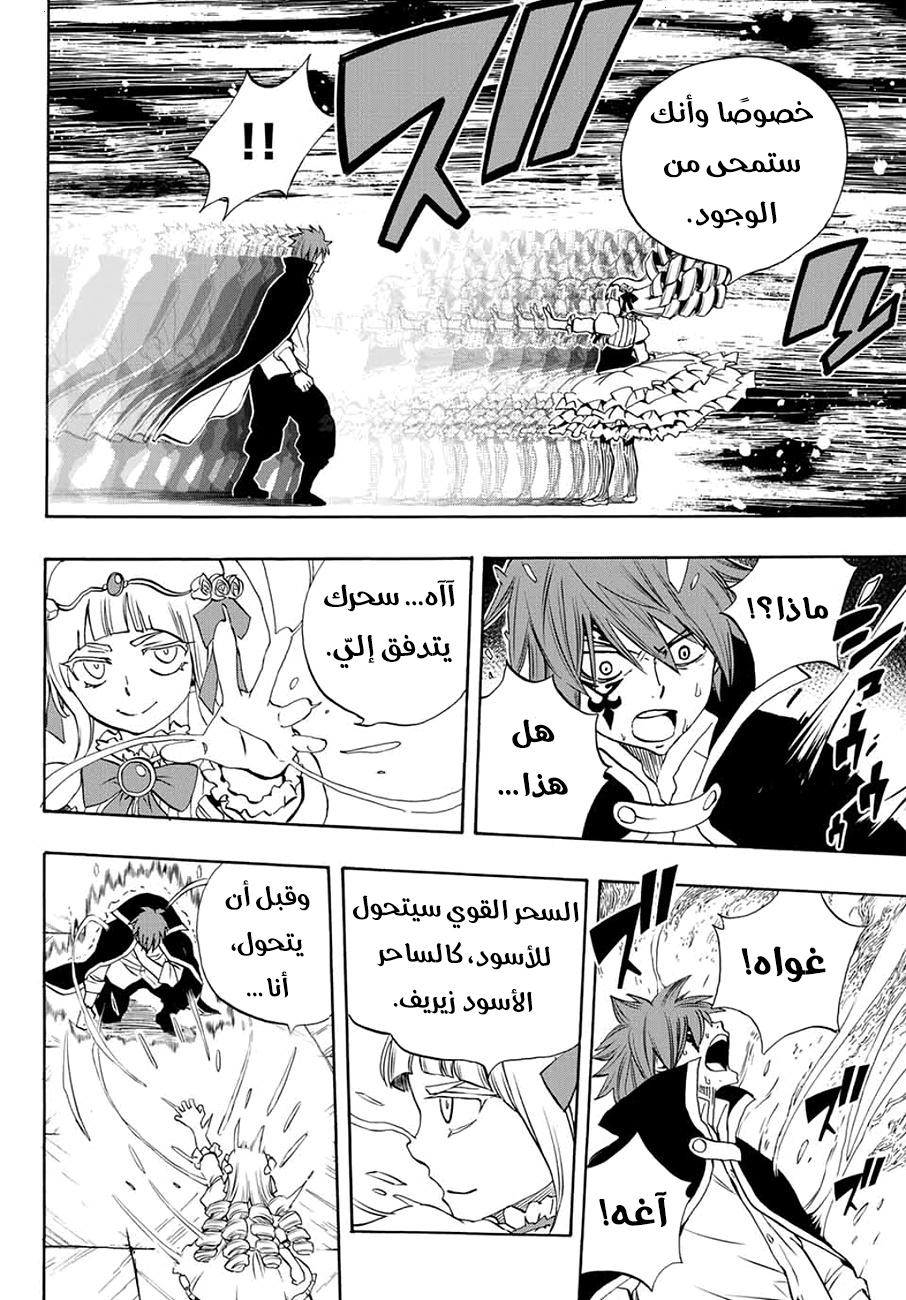 Fairy Tail 100 Years Quest: Chapter 15 - Page 4