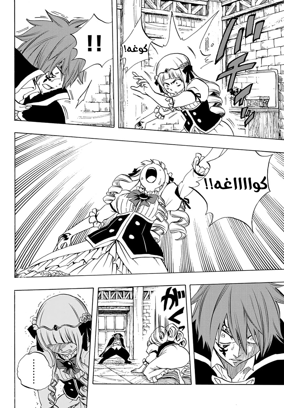 Fairy Tail 100 Years Quest: Chapter 15 - Page 6