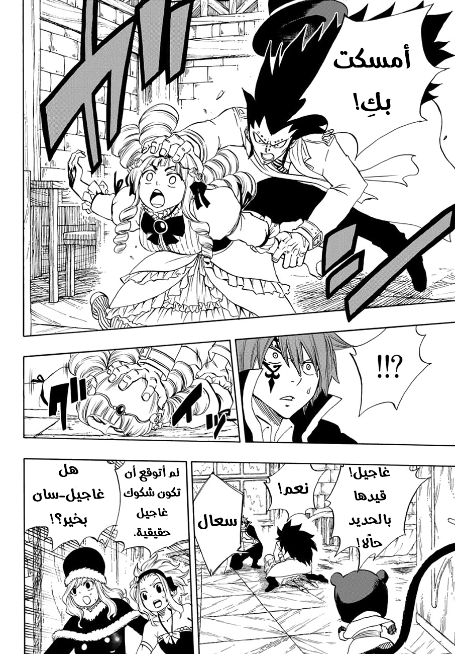 Fairy Tail 100 Years Quest: Chapter 15 - Page 8