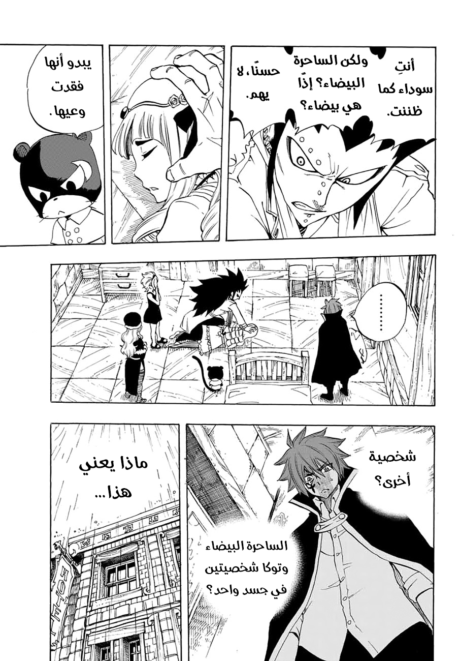 Fairy Tail 100 Years Quest: Chapter 15 - Page 9