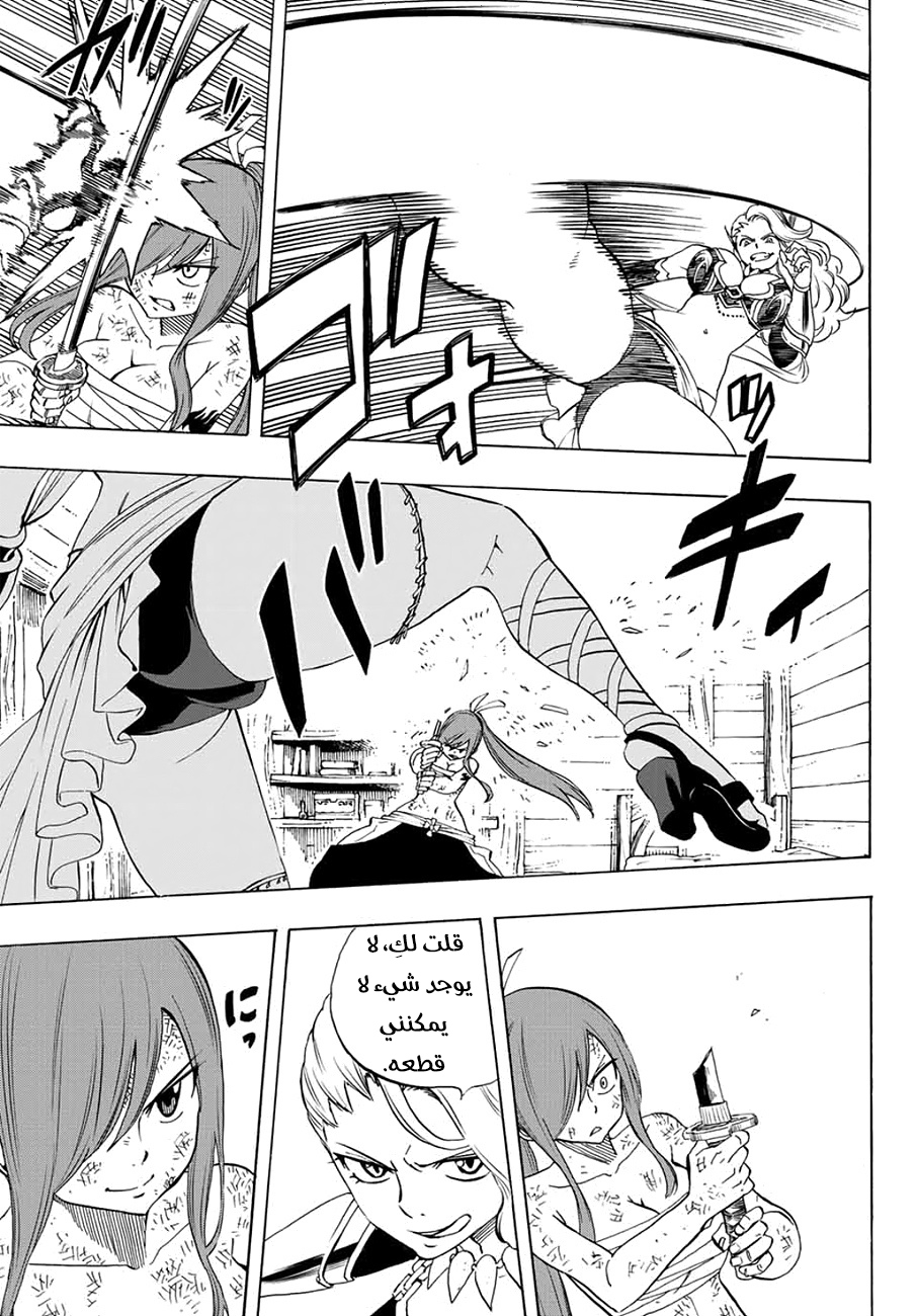 Fairy Tail 100 Years Quest: Chapter 15 - Page 11