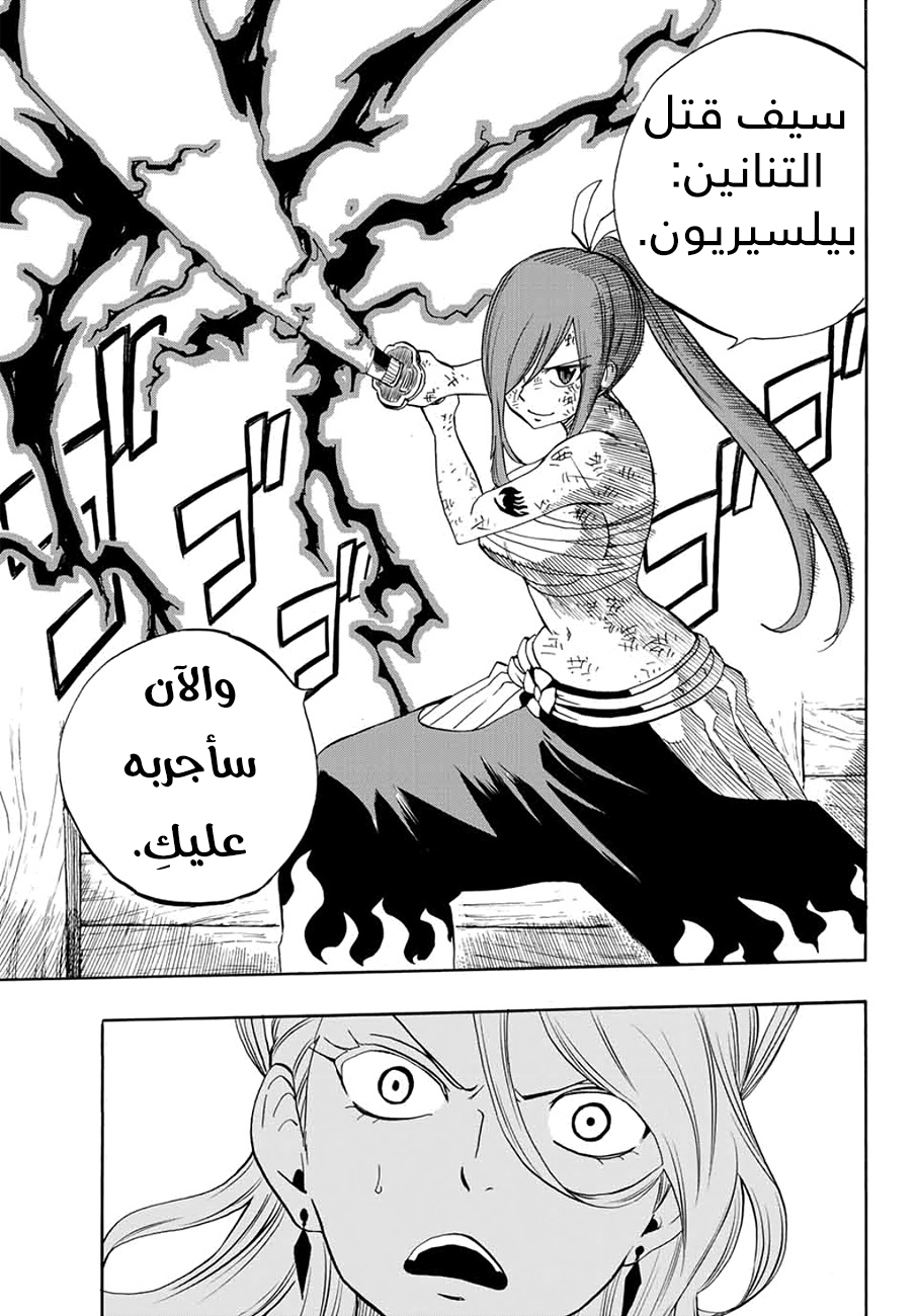 Fairy Tail 100 Years Quest: Chapter 15 - Page 13