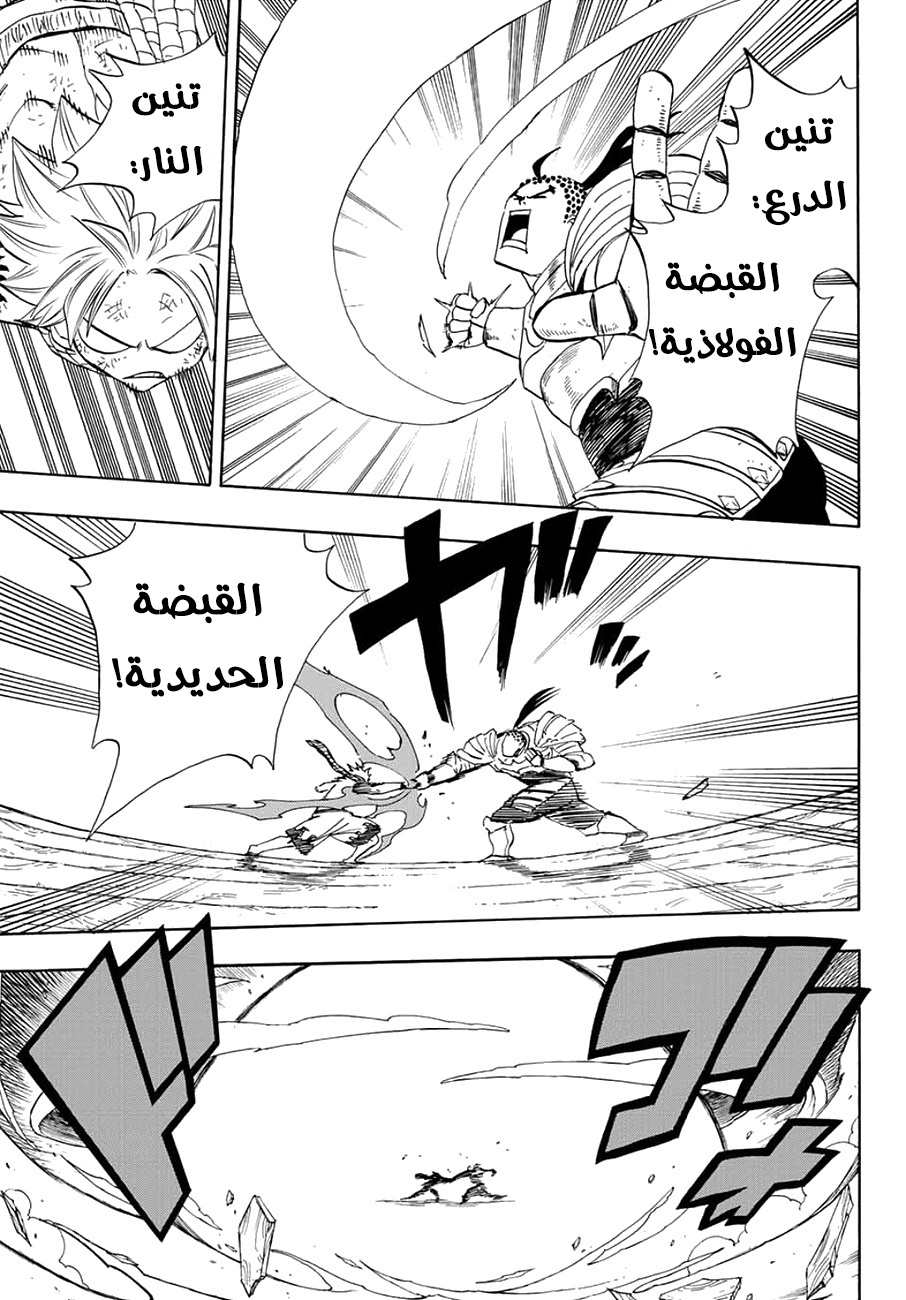 Fairy Tail 100 Years Quest: Chapter 15 - Page 15