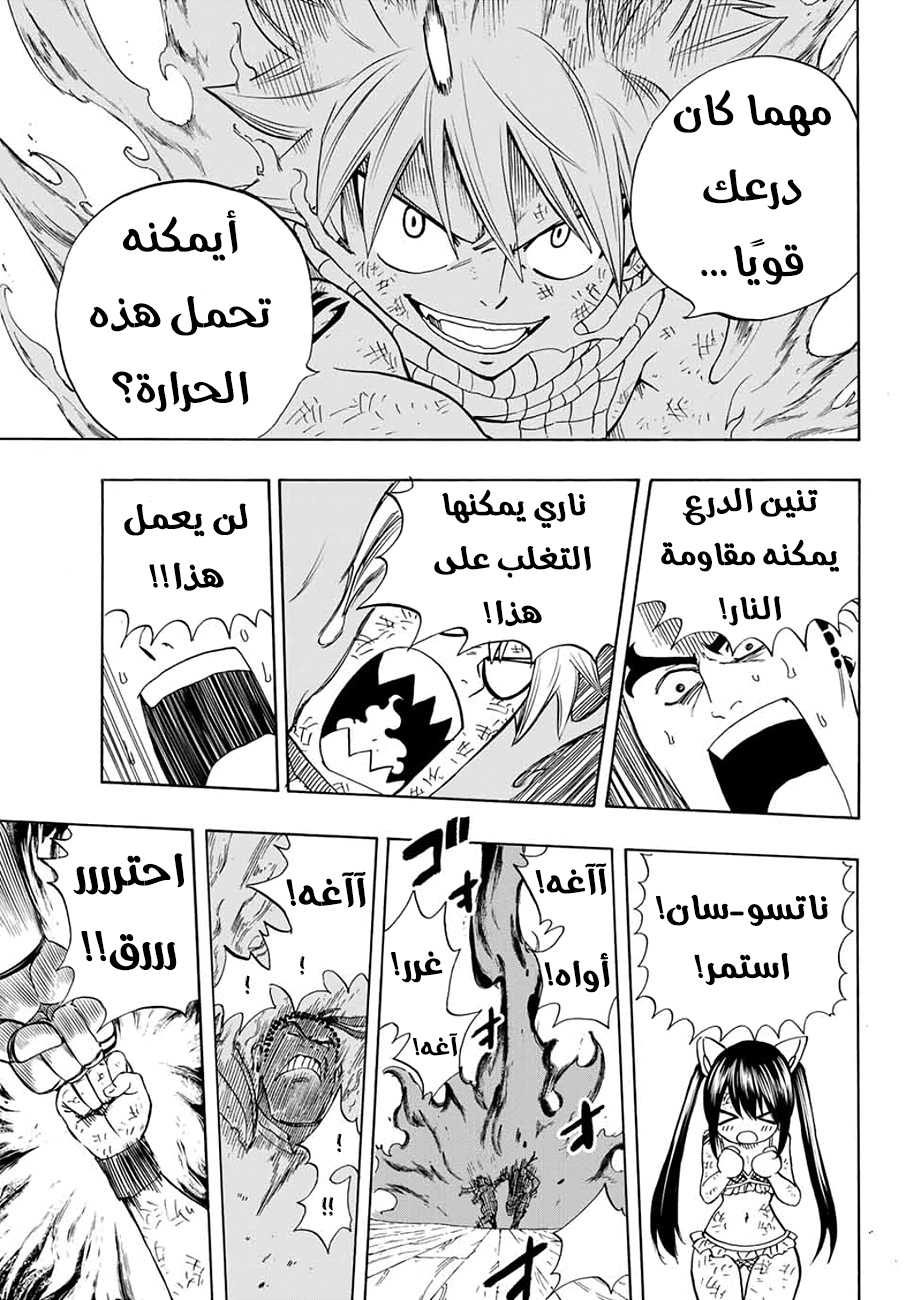 Fairy Tail 100 Years Quest: Chapter 15 - Page 17