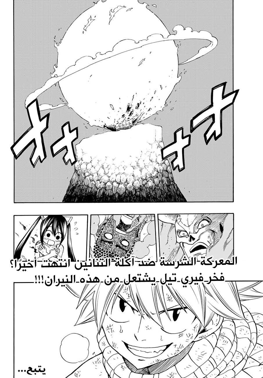 Fairy Tail 100 Years Quest: Chapter 15 - Page 19