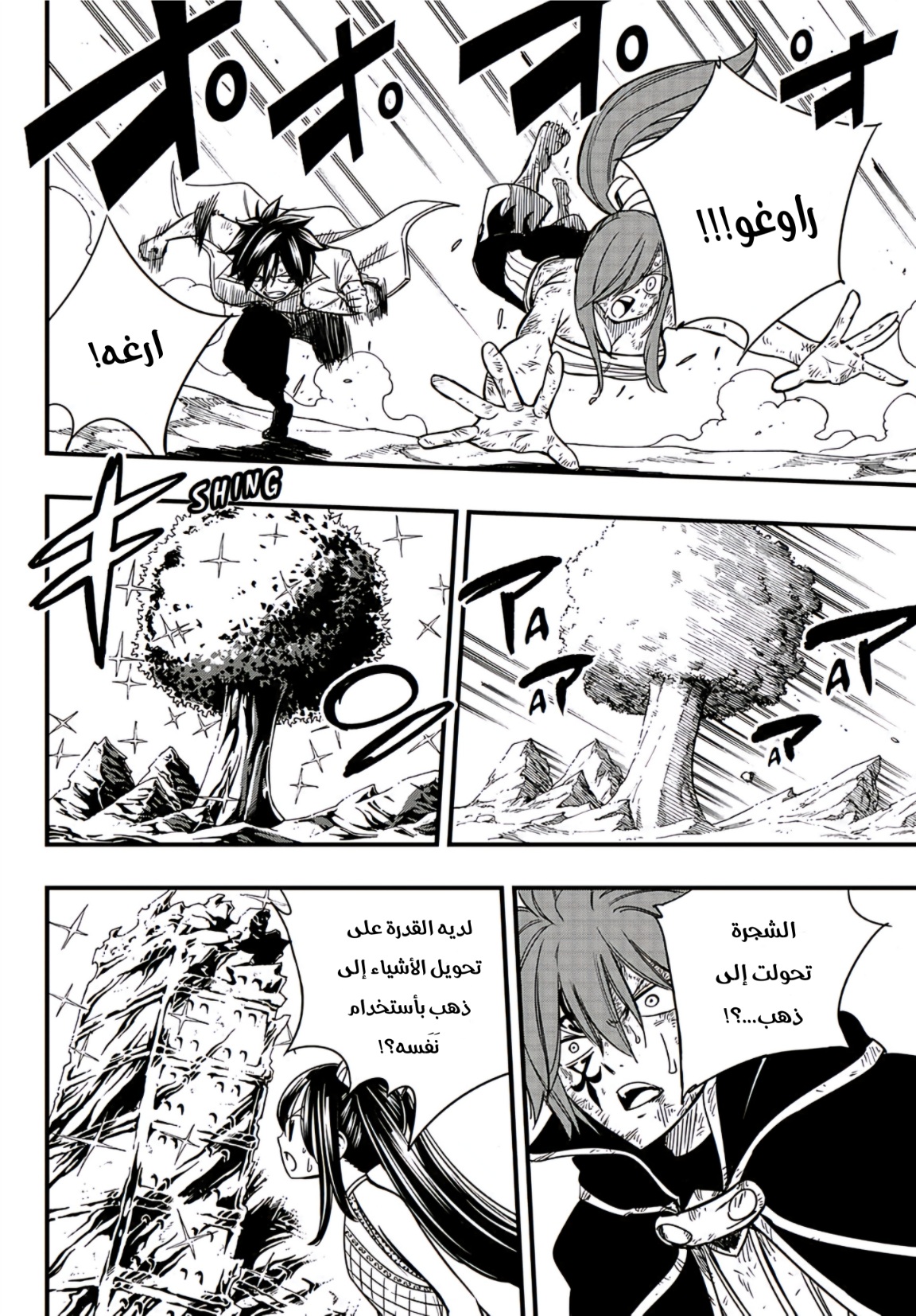 Fairy Tail 100 Years Quest: Chapter 150 - Page 5