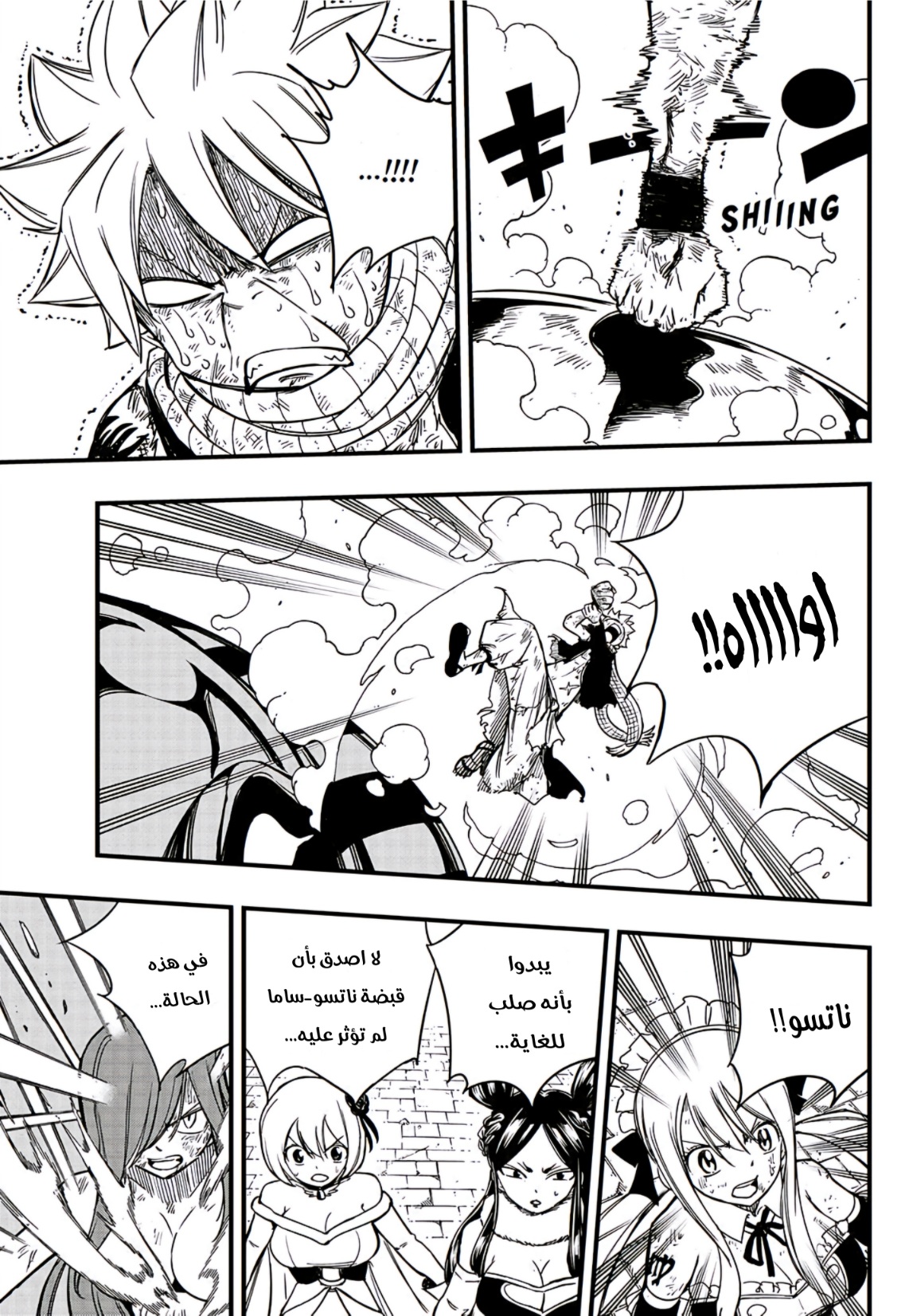 Fairy Tail 100 Years Quest: Chapter 150 - Page 10