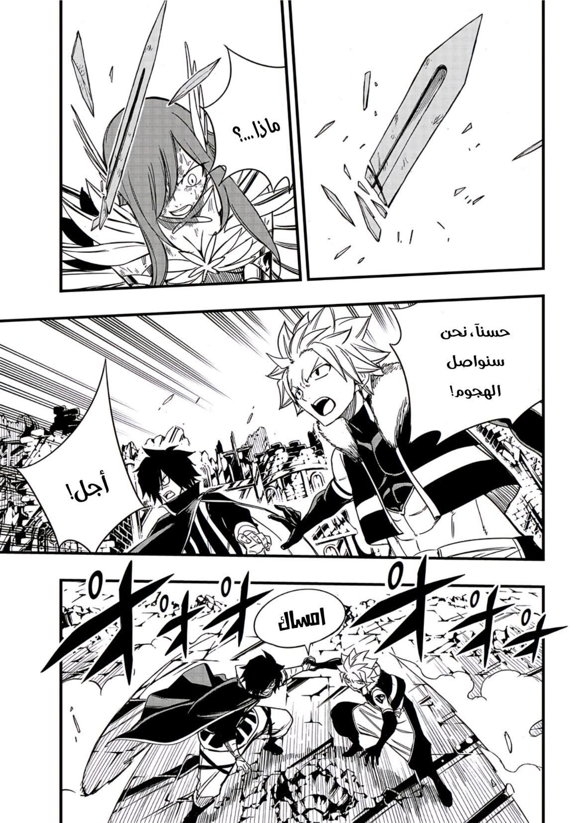 Fairy Tail 100 Years Quest: Chapter 150 - Page 12