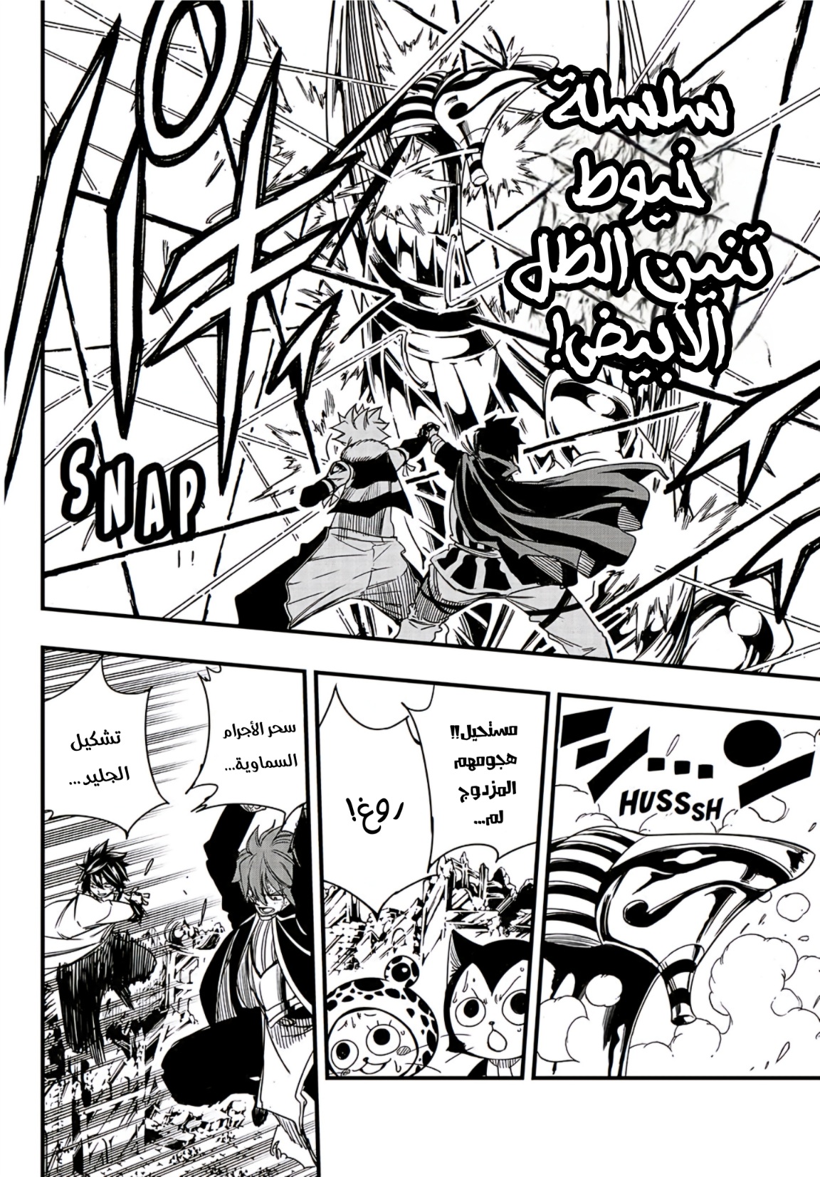 Fairy Tail 100 Years Quest: Chapter 150 - Page 13