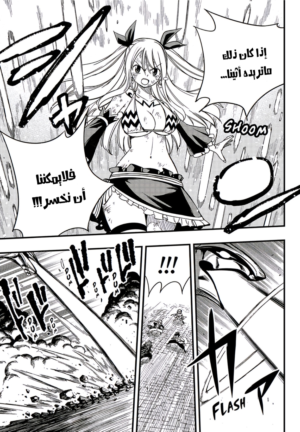 Fairy Tail 100 Years Quest: Chapter 150 - Page 16