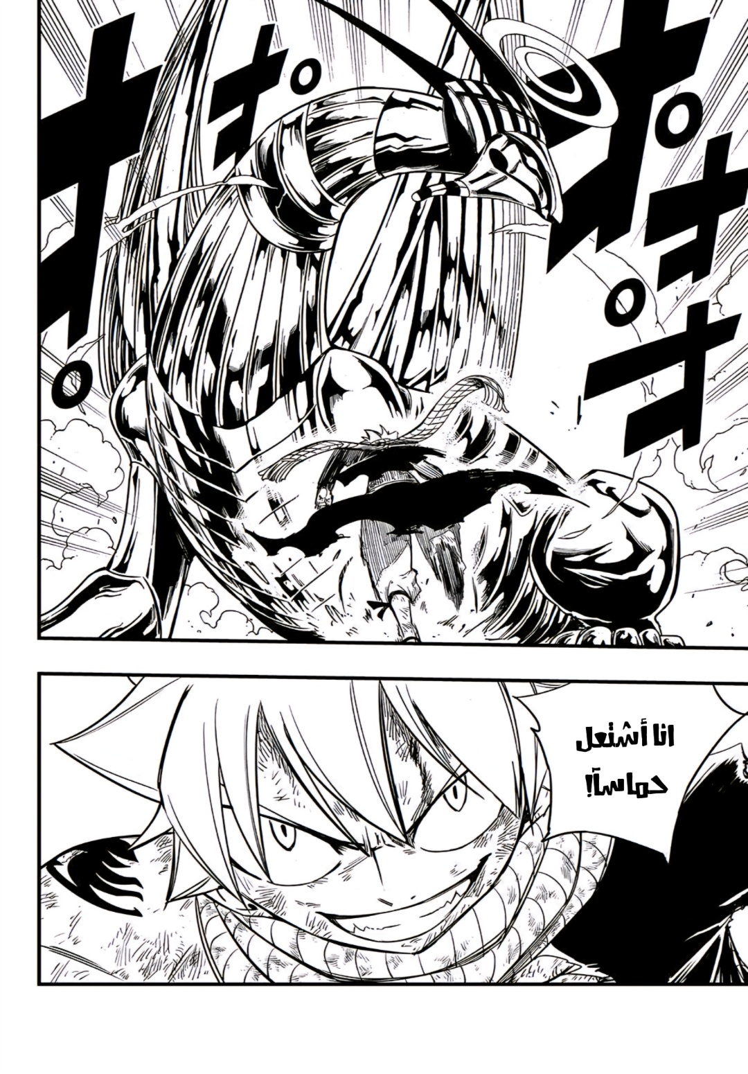 Fairy Tail 100 Years Quest: Chapter 151 - Page 2