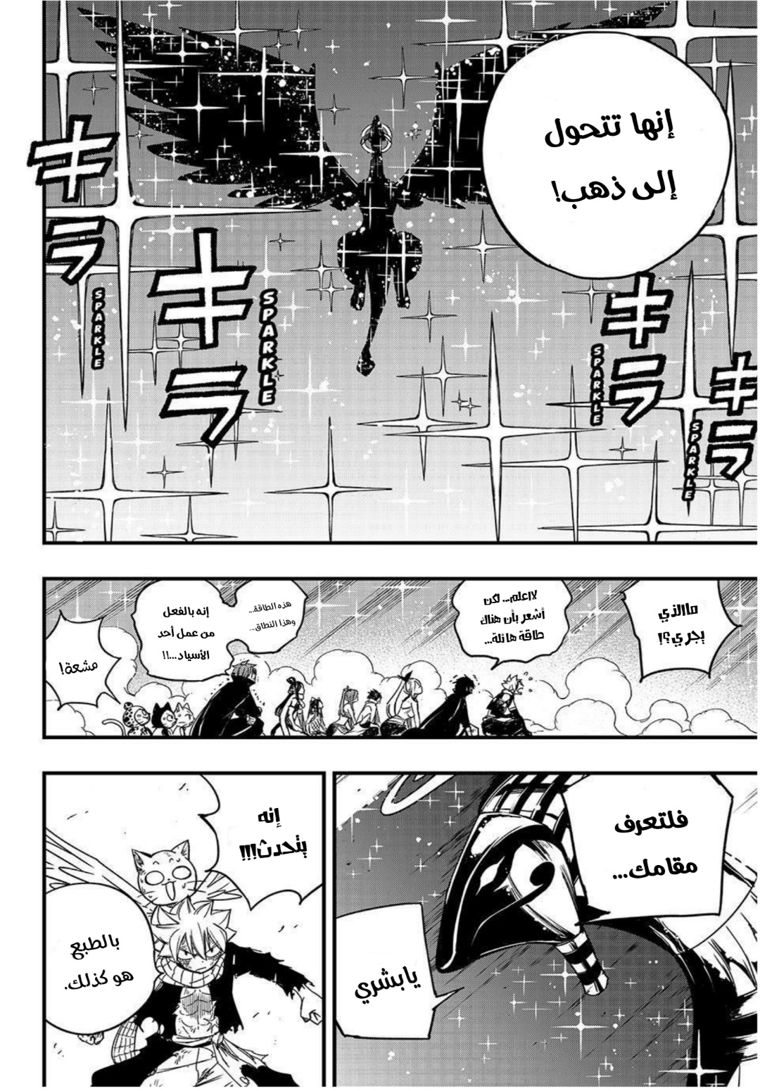 Fairy Tail 100 Years Quest: Chapter 152 - Page 8