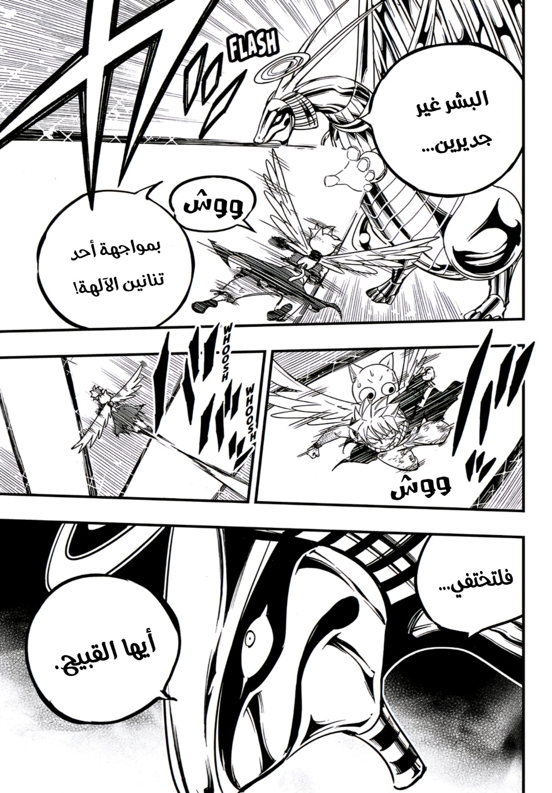 Fairy Tail 100 Years Quest: Chapter 152 - Page 9