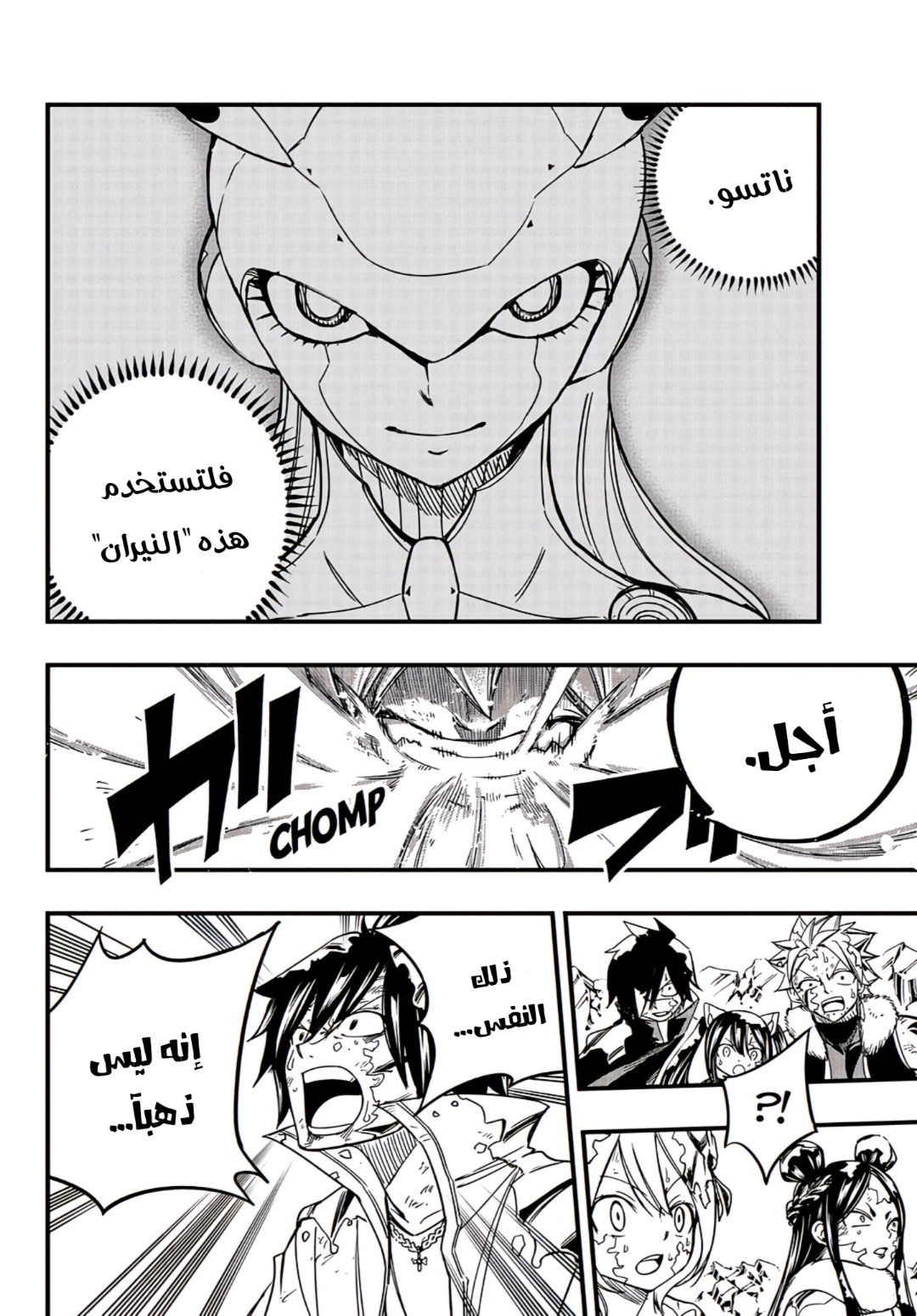 Fairy Tail 100 Years Quest: Chapter 152 - Page 16