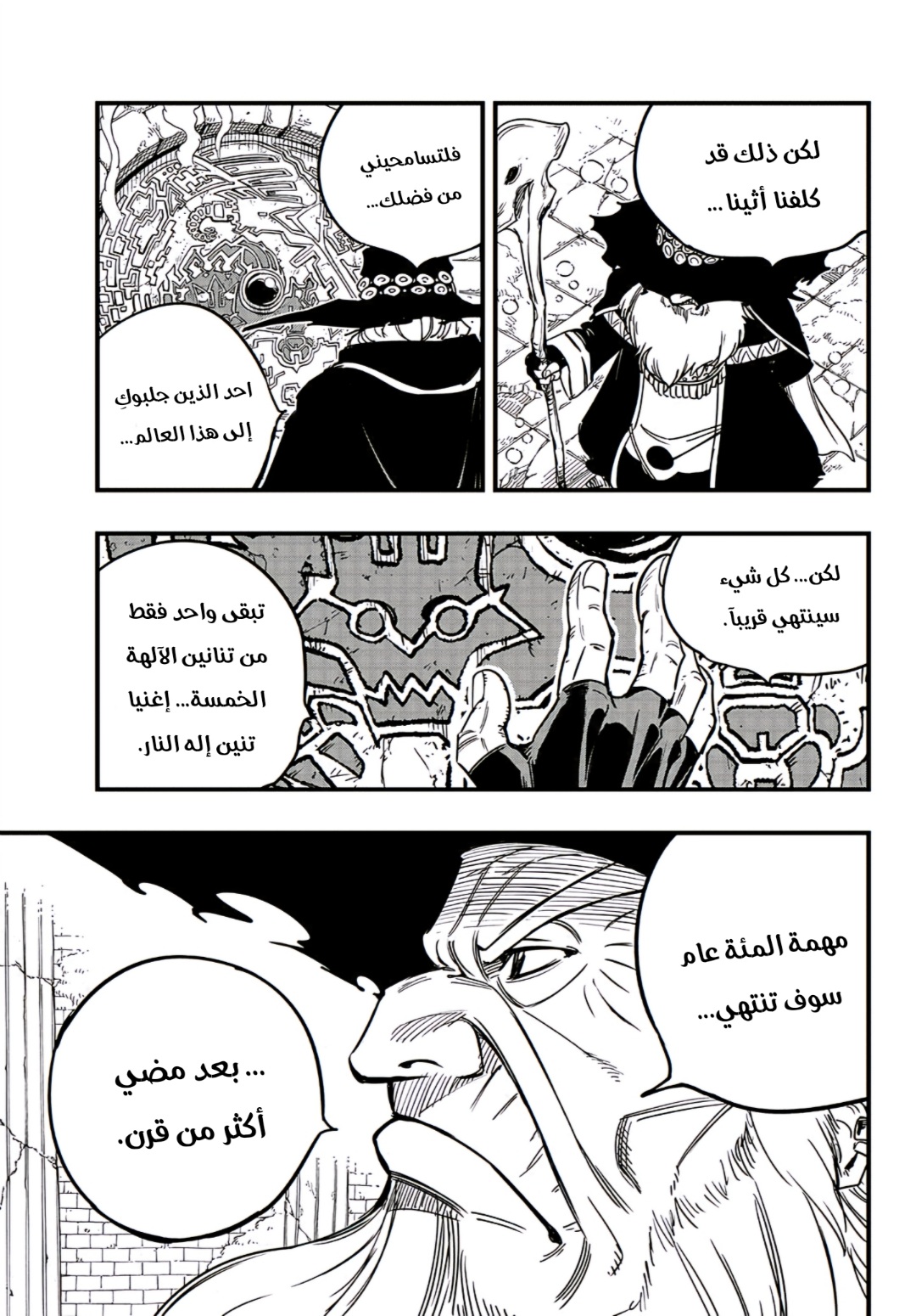 Fairy Tail 100 Years Quest: Chapter 153 - Page 4