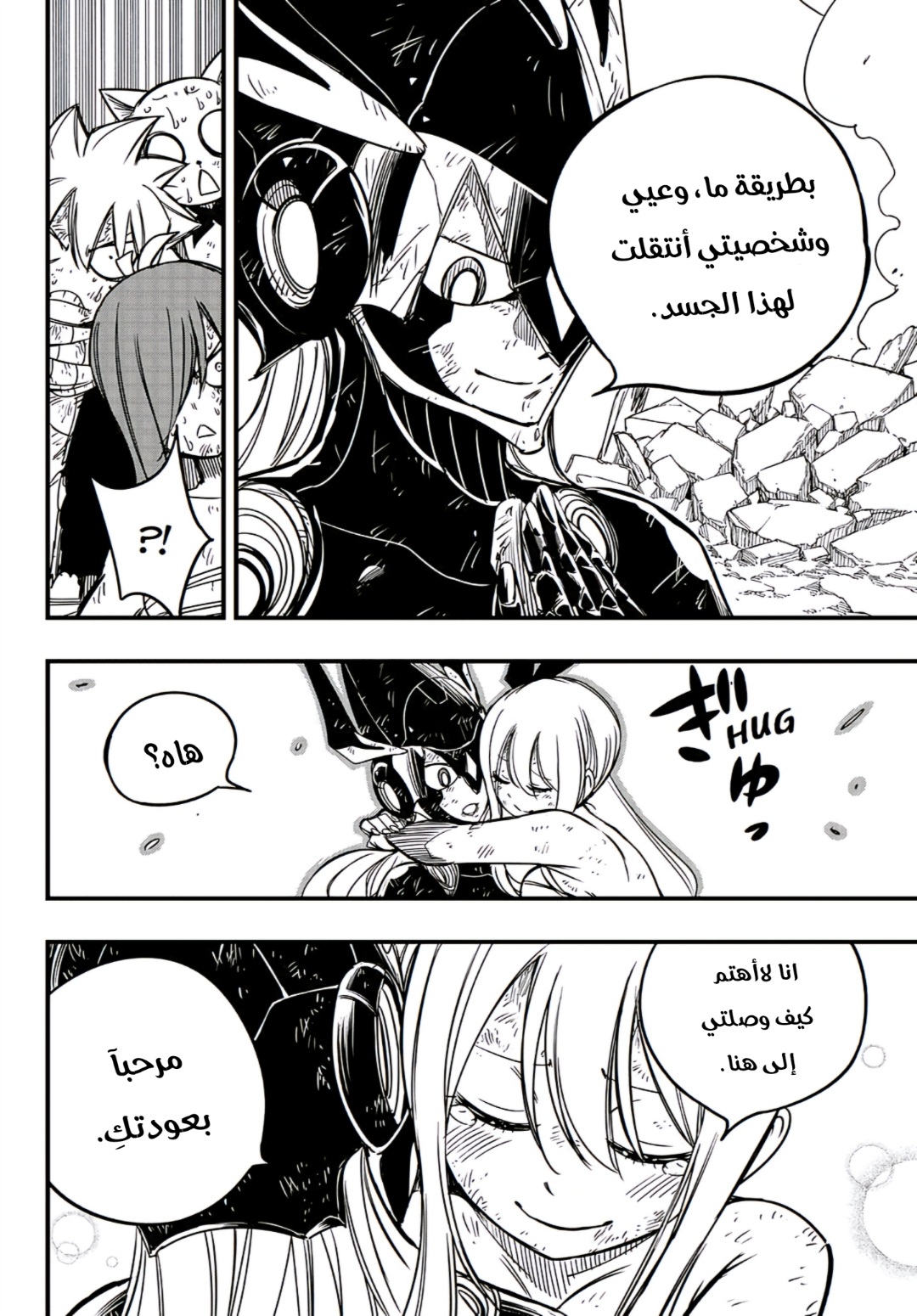 Fairy Tail 100 Years Quest: Chapter 153 - Page 17