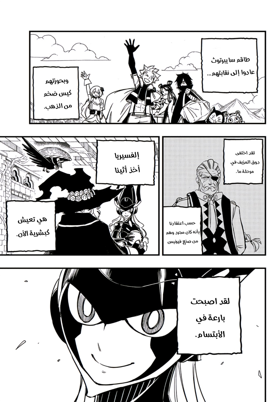 Fairy Tail 100 Years Quest: Chapter 153 - Page 20