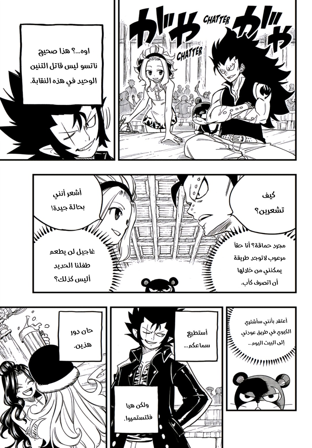 Fairy Tail 100 Years Quest: Chapter 154 - Page 10