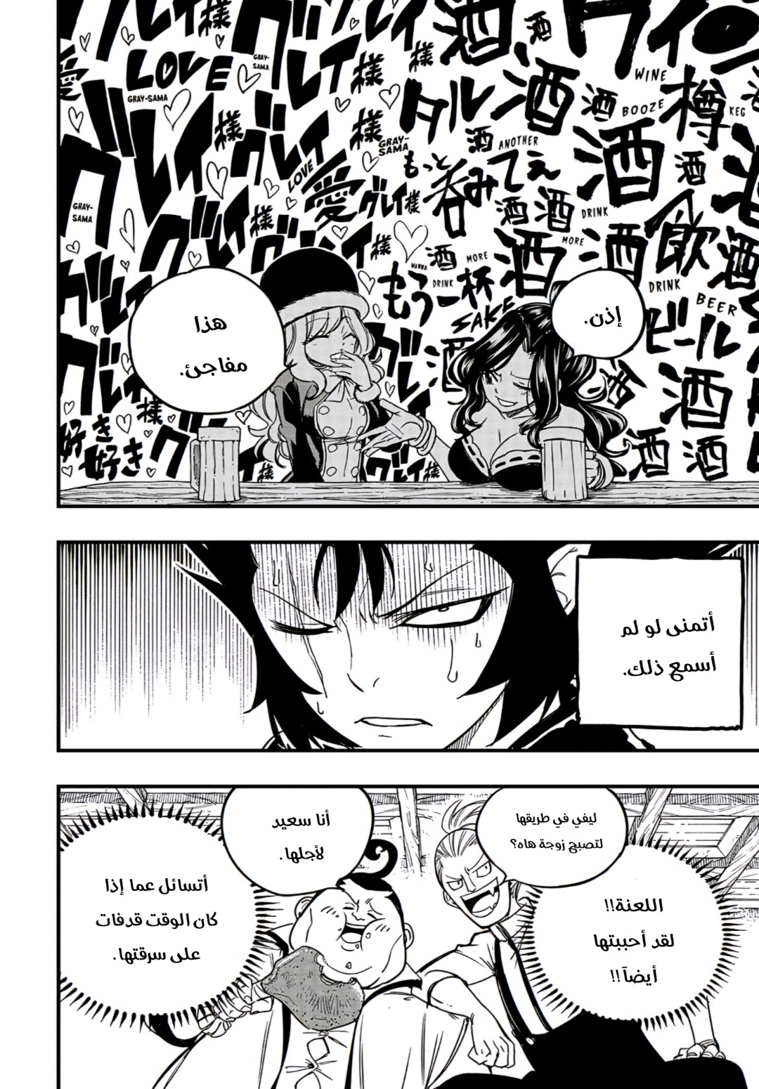 Fairy Tail 100 Years Quest: Chapter 154 - Page 11