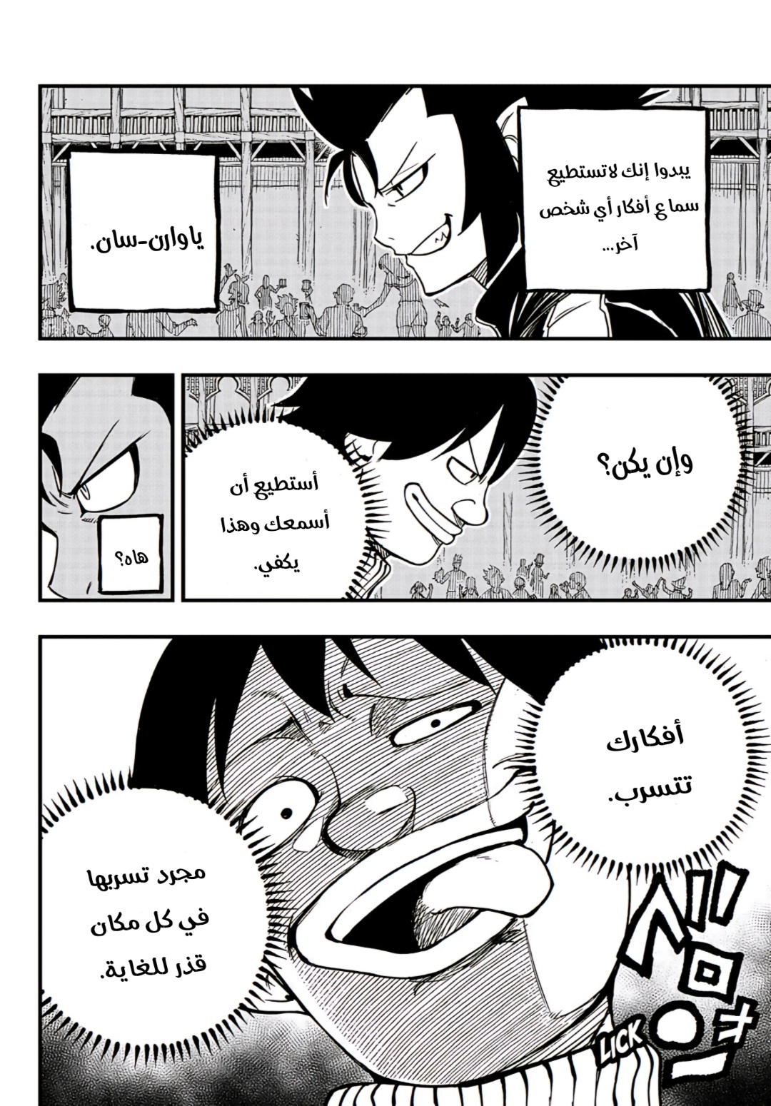 Fairy Tail 100 Years Quest: Chapter 154 - Page 19