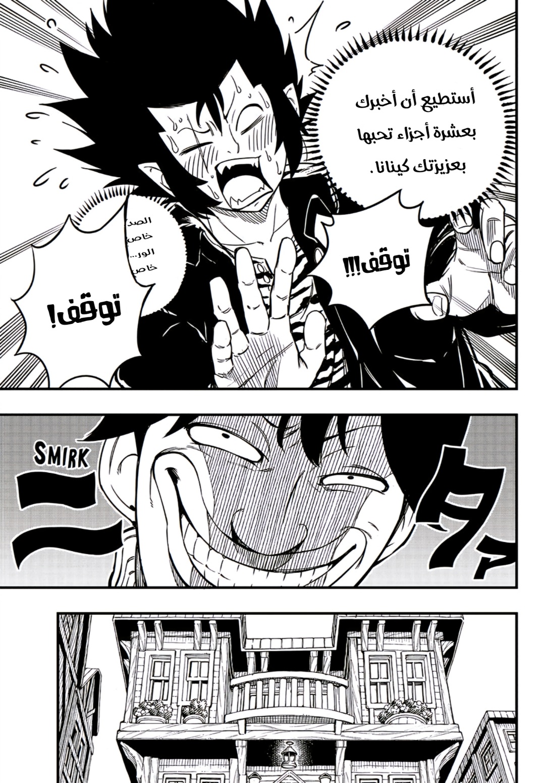 Fairy Tail 100 Years Quest: Chapter 154 - Page 20