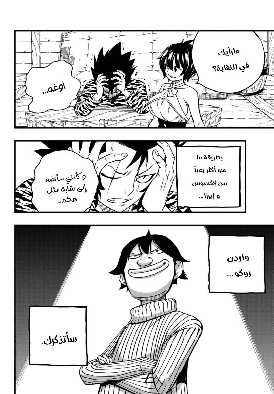 Fairy Tail 100 Years Quest: Chapter 154 - Page 21