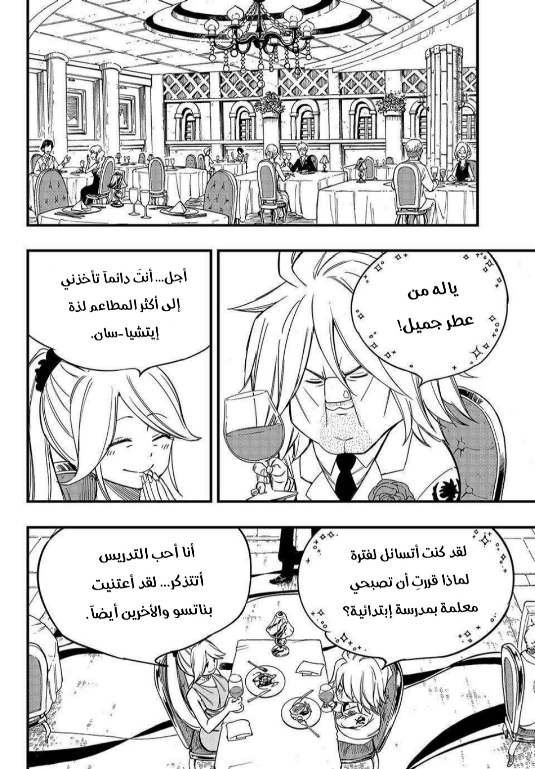 Fairy Tail 100 Years Quest: Chapter 155 - Page 7