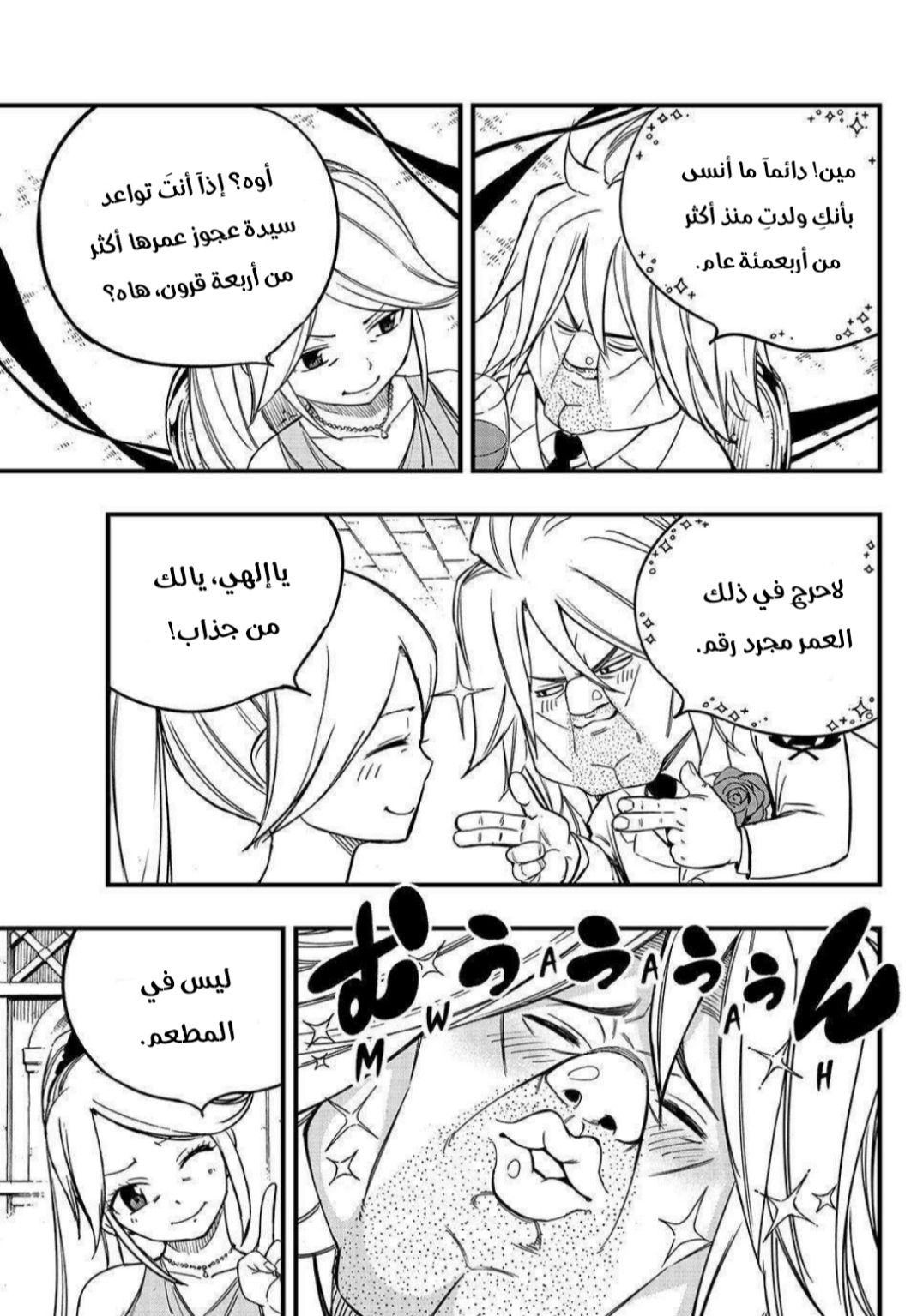 Fairy Tail 100 Years Quest: Chapter 155 - Page 8