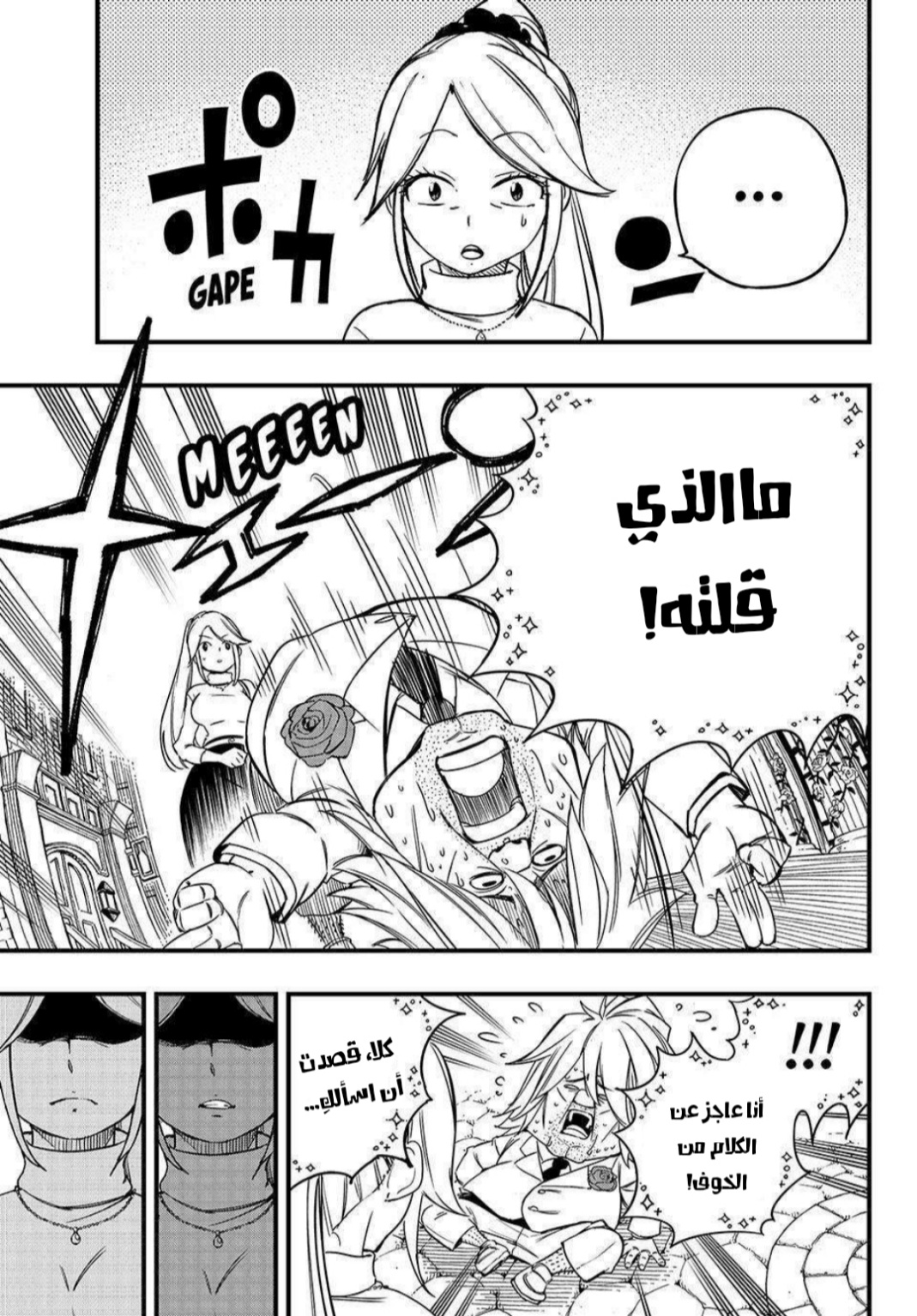 Fairy Tail 100 Years Quest: Chapter 155 - Page 16