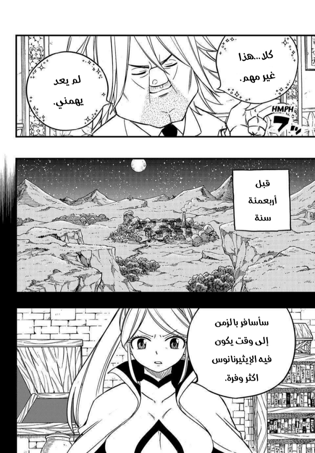 Fairy Tail 100 Years Quest: Chapter 155 - Page 19