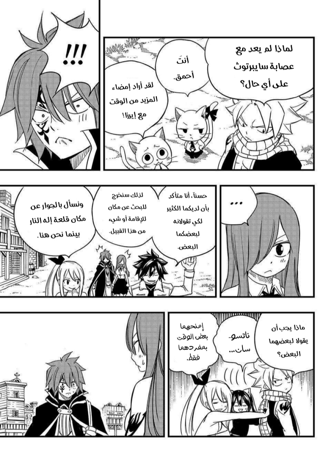 Fairy Tail 100 Years Quest: Chapter 156 - Page 4