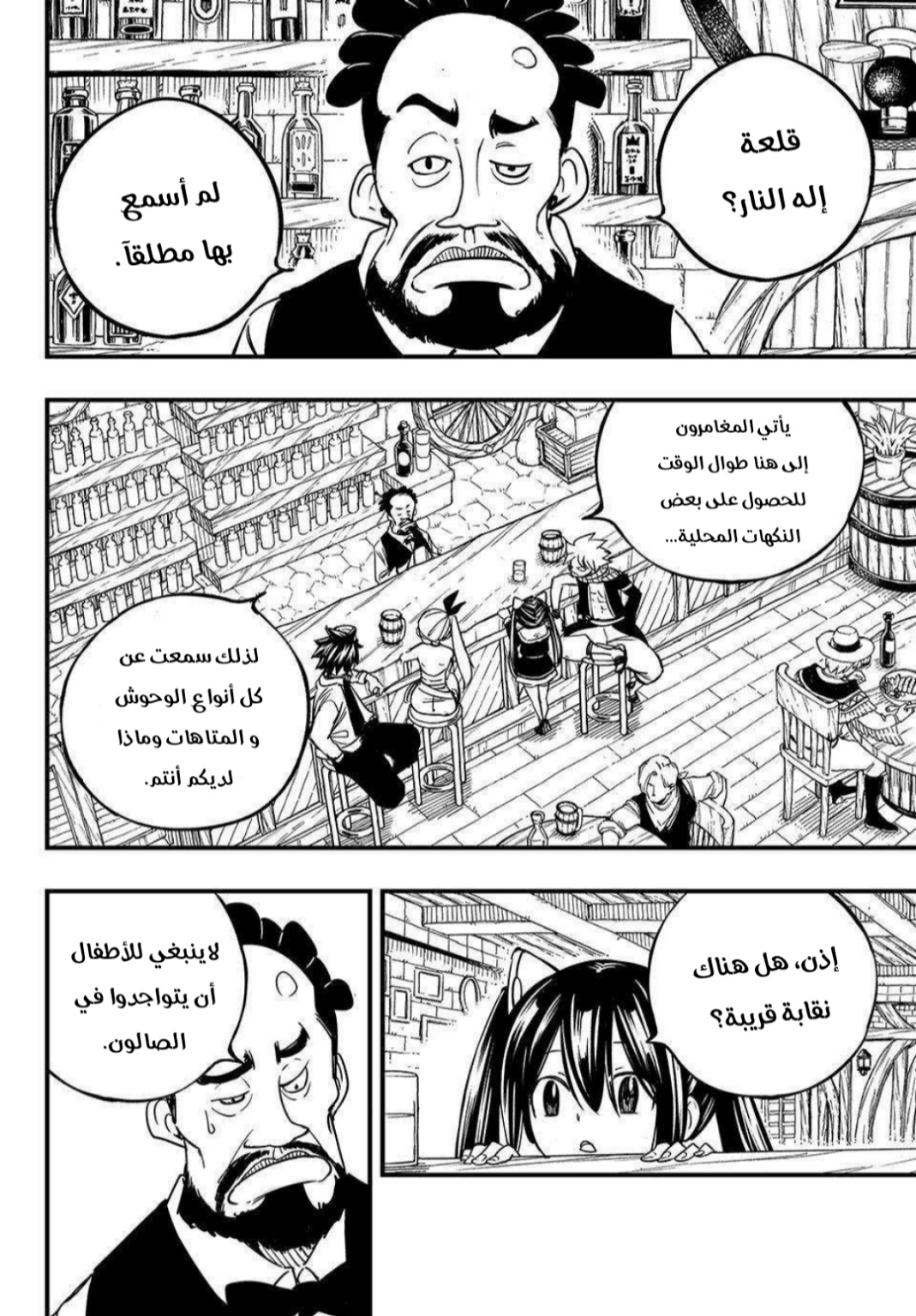 Fairy Tail 100 Years Quest: Chapter 156 - Page 11