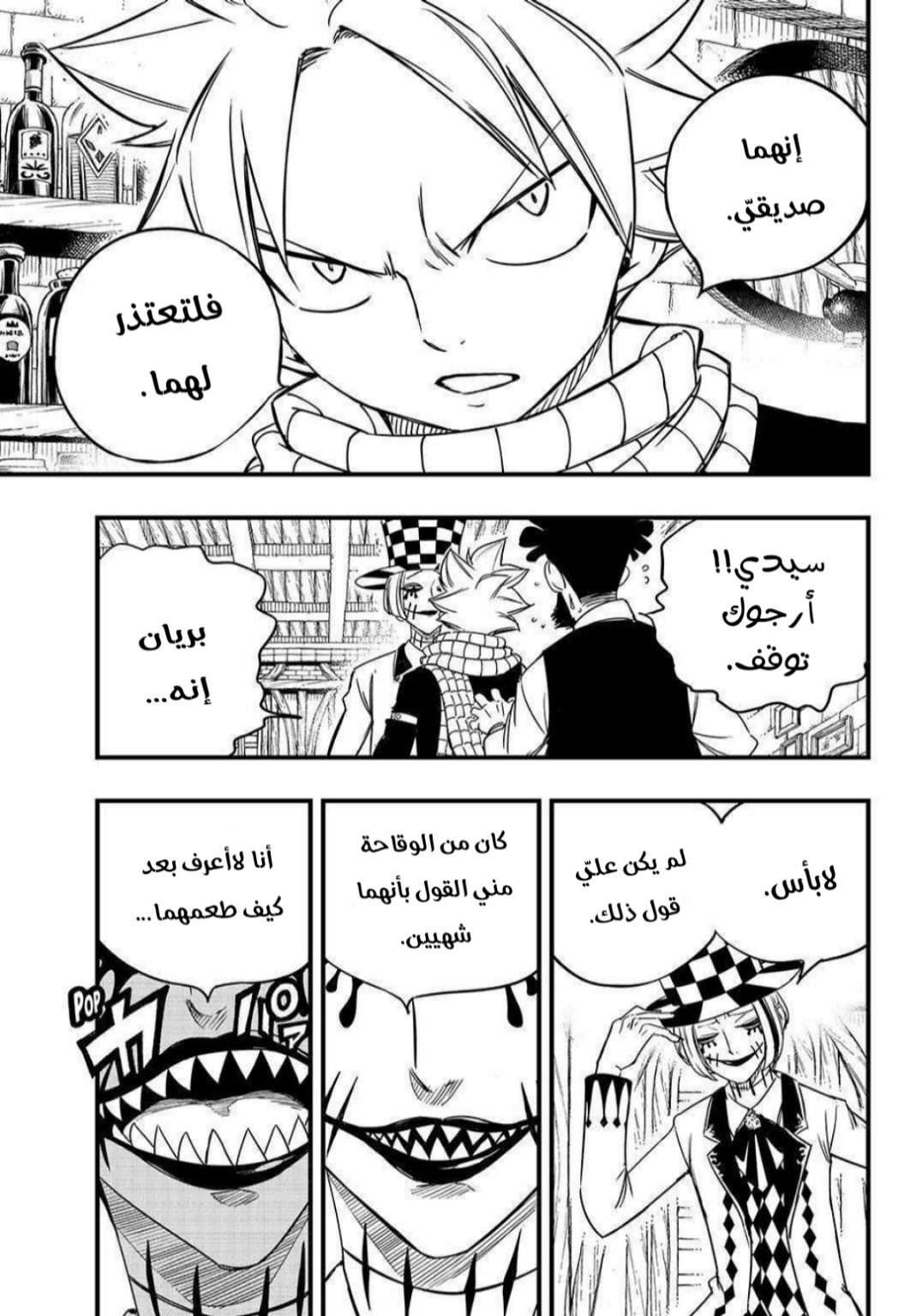 Fairy Tail 100 Years Quest: Chapter 156 - Page 16