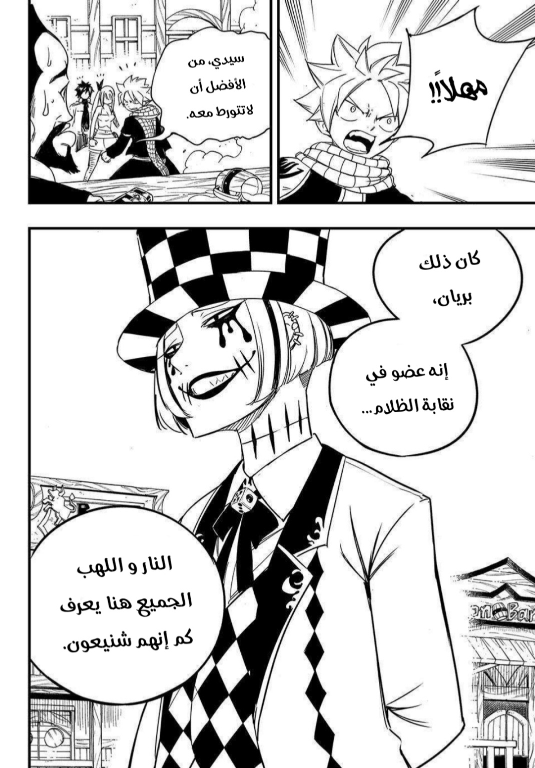 Fairy Tail 100 Years Quest: Chapter 156 - Page 21