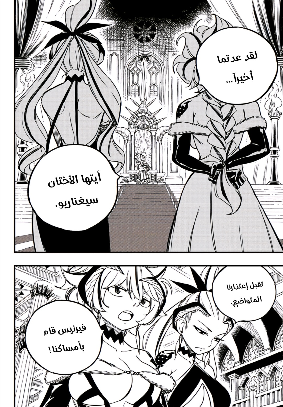 Fairy Tail 100 Years Quest: Chapter 157 - Page 7