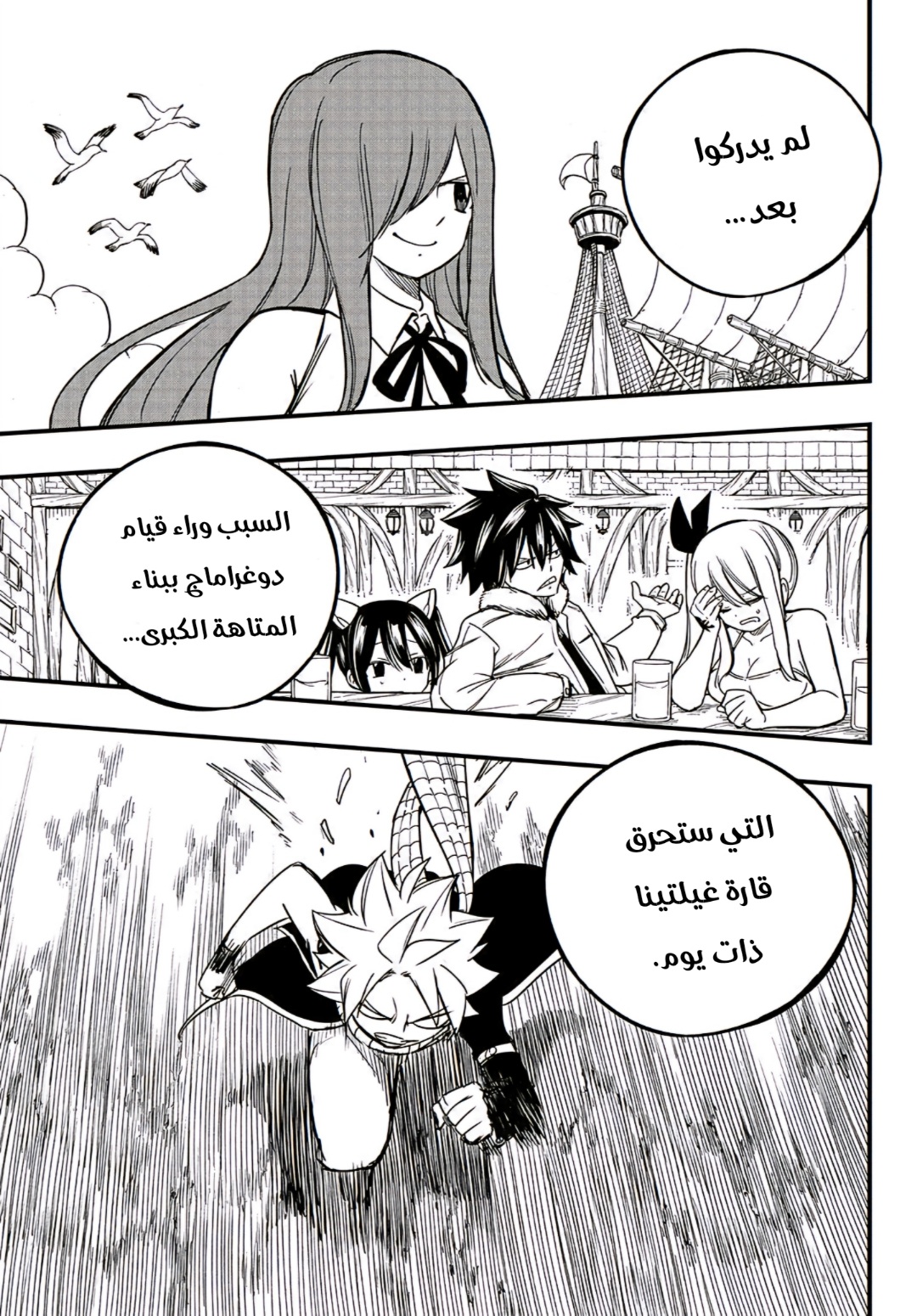 Fairy Tail 100 Years Quest: Chapter 157 - Page 10