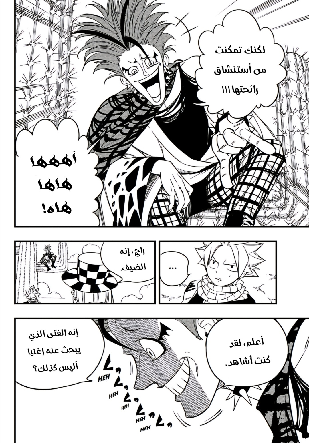 Fairy Tail 100 Years Quest: Chapter 158 - Page 5