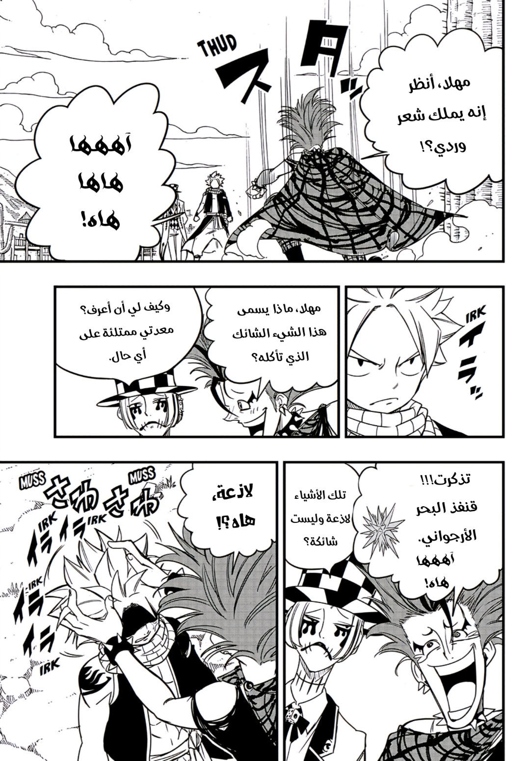 Fairy Tail 100 Years Quest: Chapter 158 - Page 6