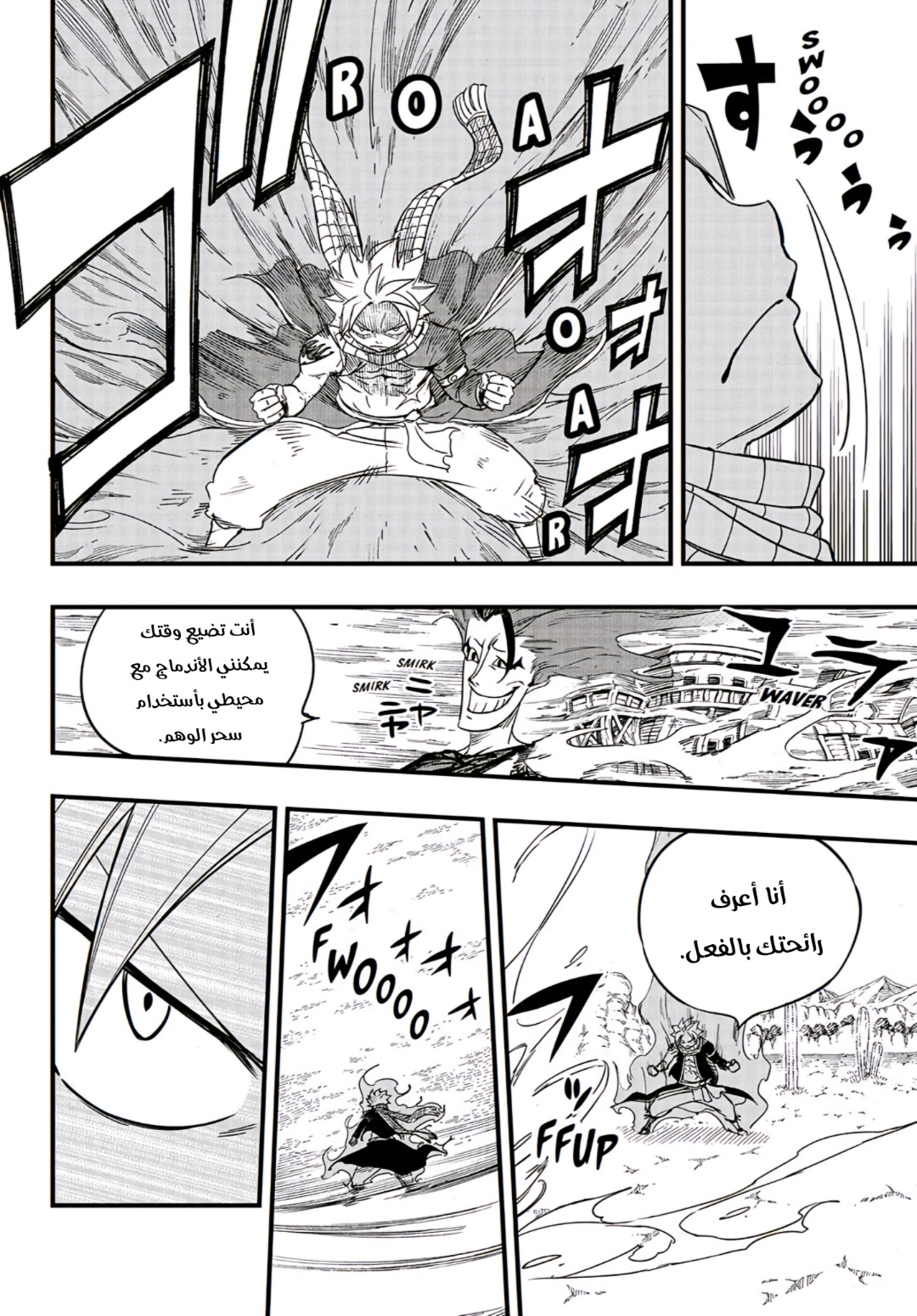 Fairy Tail 100 Years Quest: Chapter 158 - Page 9