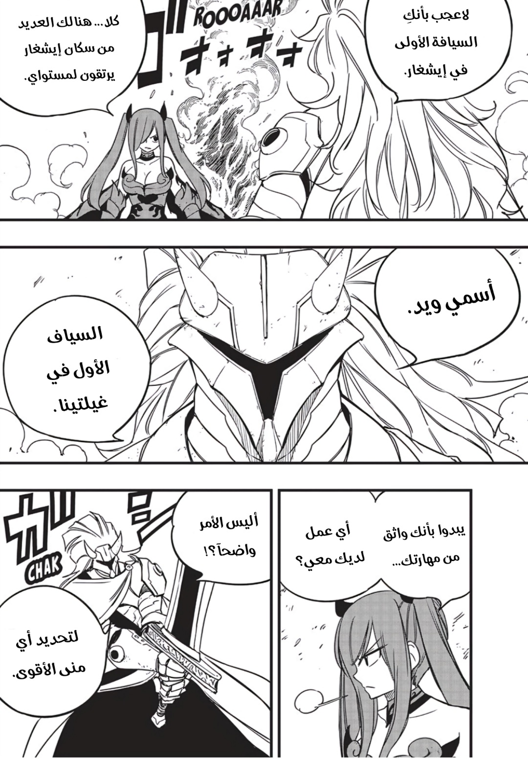 Fairy Tail 100 Years Quest: Chapter 159 - Page 9