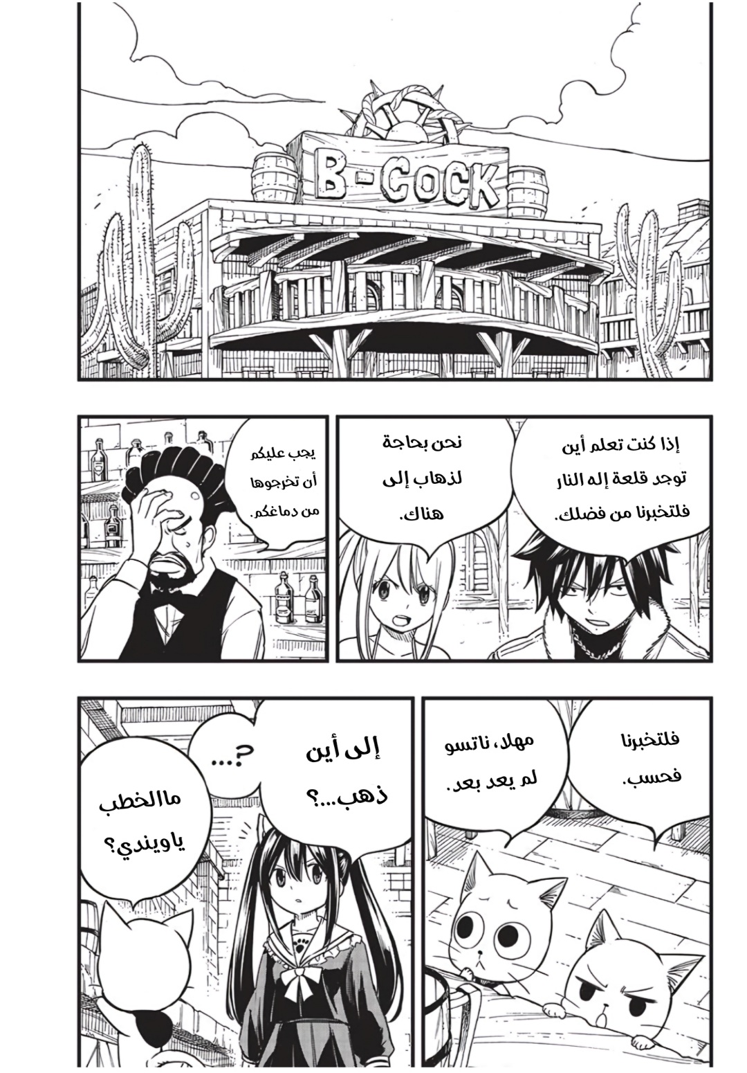 Fairy Tail 100 Years Quest: Chapter 159 - Page 12