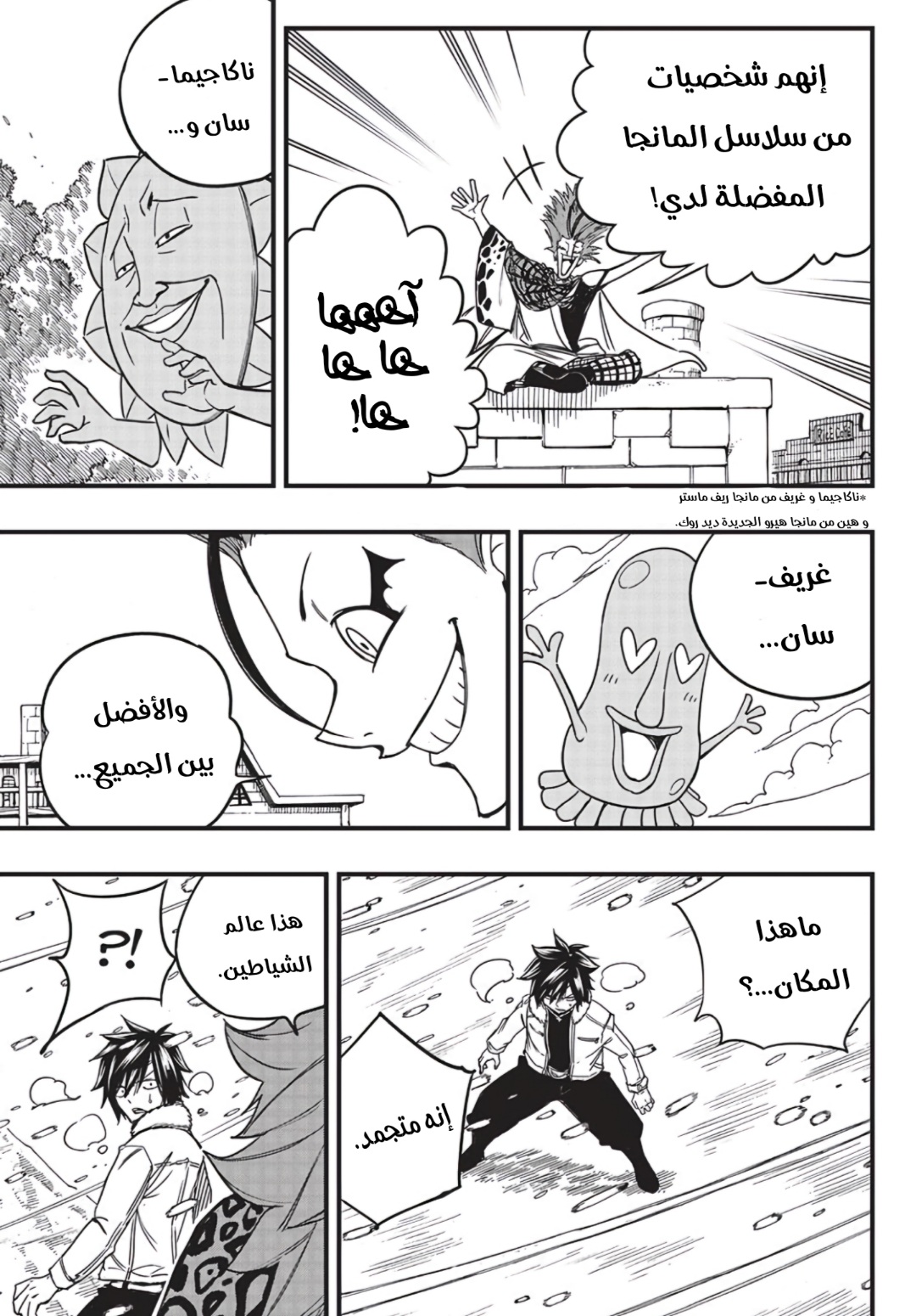 Fairy Tail 100 Years Quest: Chapter 159 - Page 18